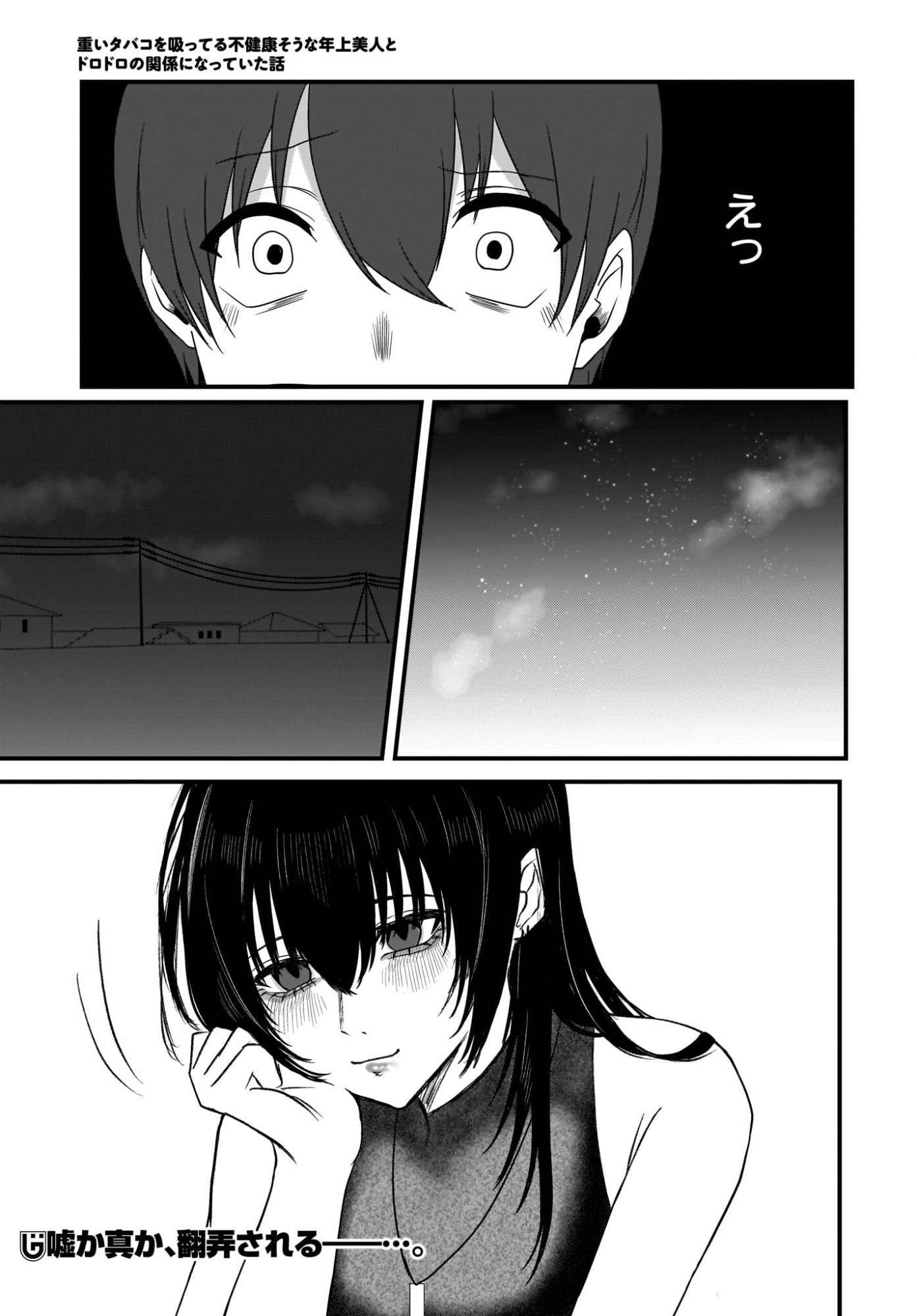 Omoi Tabaco wu Sutteru Fukenkousou na Toshiue Bijin to Dorodoro no Kankei ni Nattteita Hanashi - Chapter 1 - Page 25
