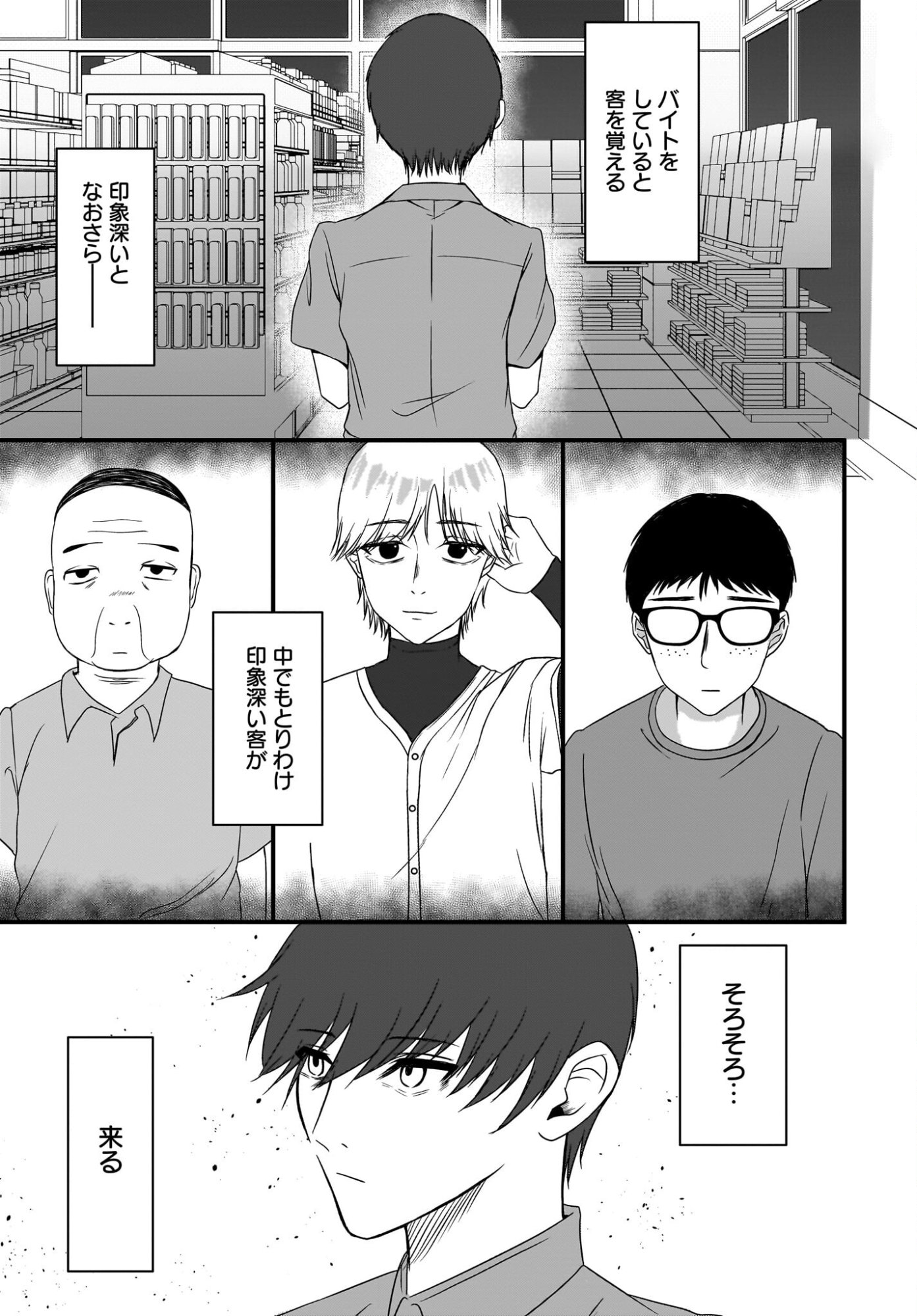 Omoi Tabaco wu Sutteru Fukenkousou na Toshiue Bijin to Dorodoro no Kankei ni Nattteita Hanashi - Chapter 1 - Page 3