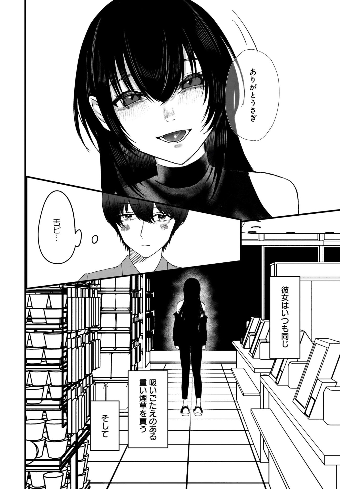 Omoi Tabaco wu Sutteru Fukenkousou na Toshiue Bijin to Dorodoro no Kankei ni Nattteita Hanashi - Chapter 1 - Page 6