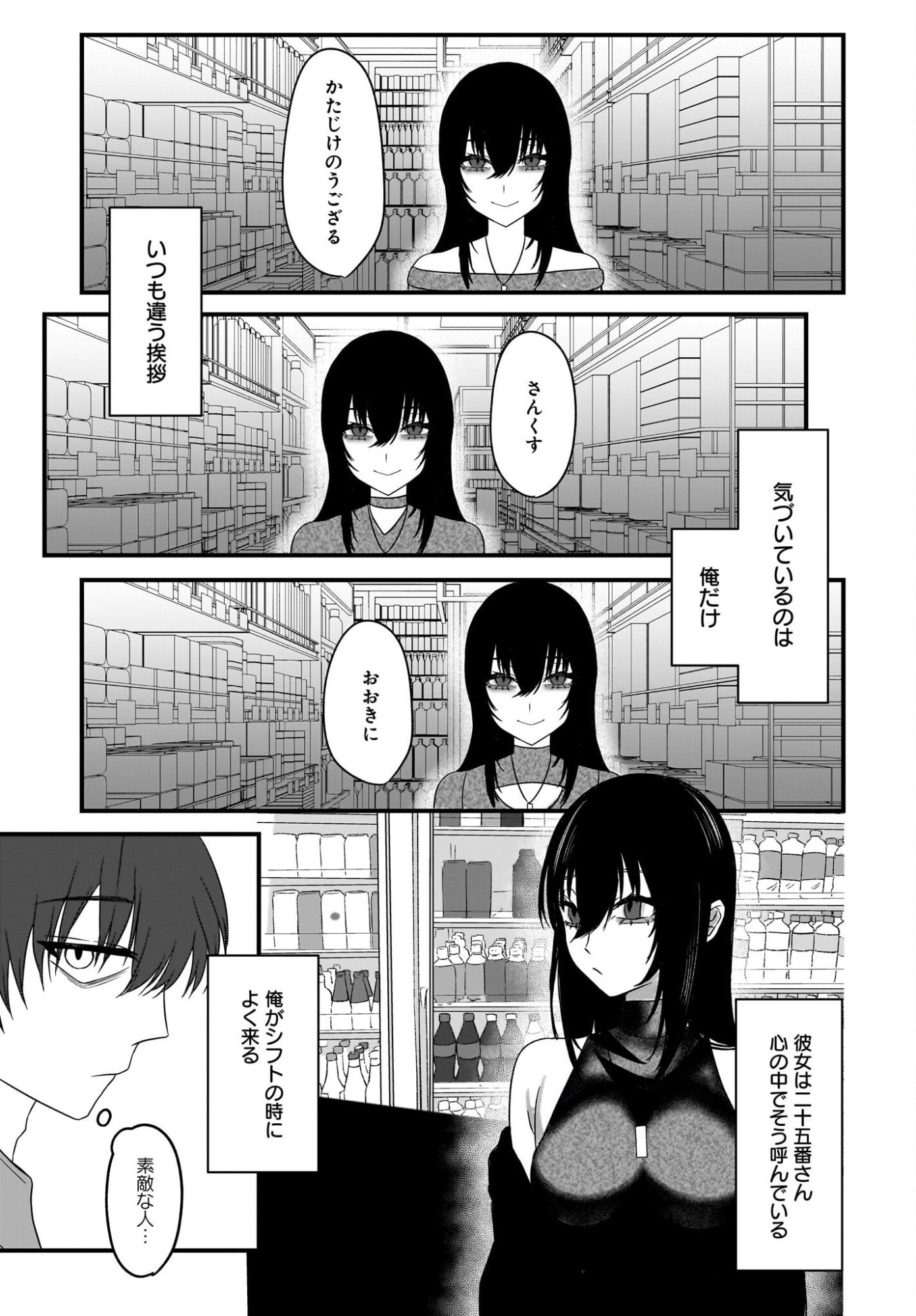 Omoi Tabaco wu Sutteru Fukenkousou na Toshiue Bijin to Dorodoro no Kankei ni Nattteita Hanashi - Chapter 1 - Page 7