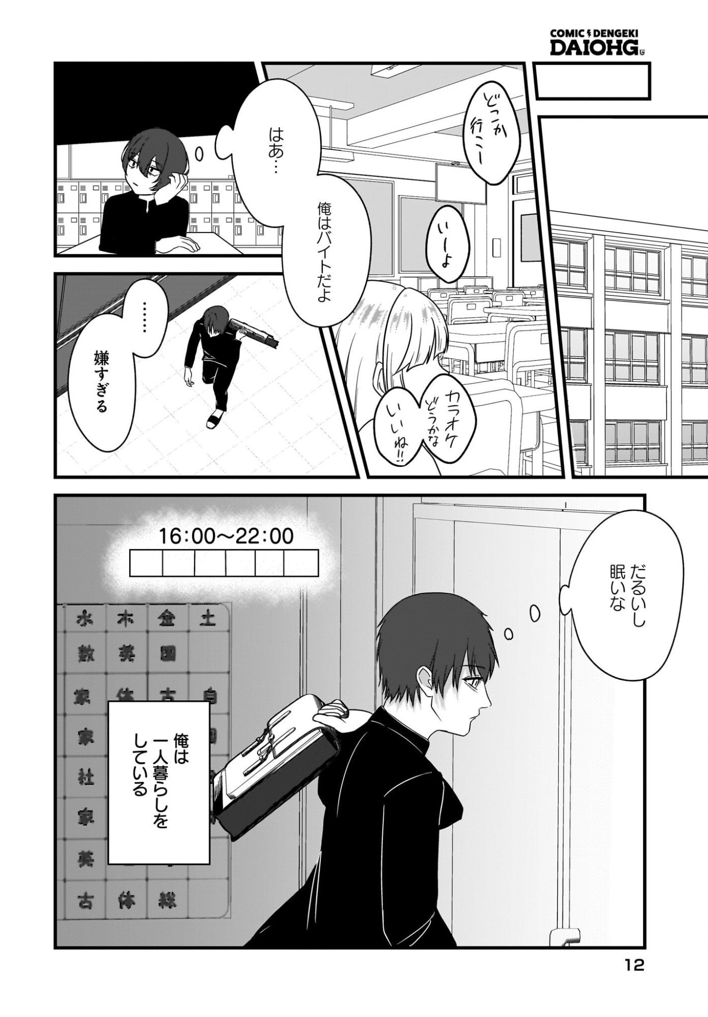 Omoi Tabaco wu Sutteru Fukenkousou na Toshiue Bijin to Dorodoro no Kankei ni Nattteita Hanashi - Chapter 1 - Page 8