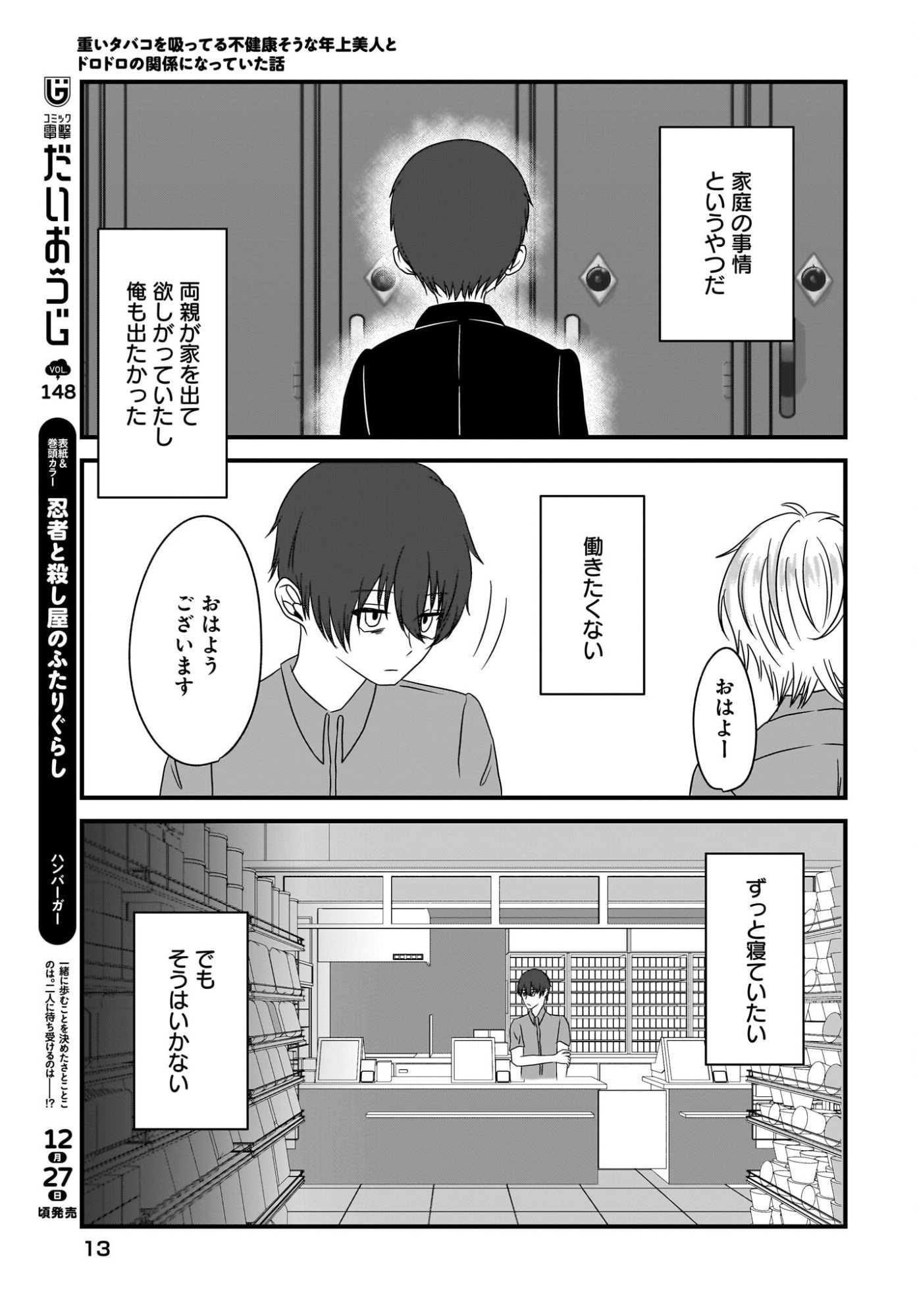 Omoi Tabaco wu Sutteru Fukenkousou na Toshiue Bijin to Dorodoro no Kankei ni Nattteita Hanashi - Chapter 1 - Page 9