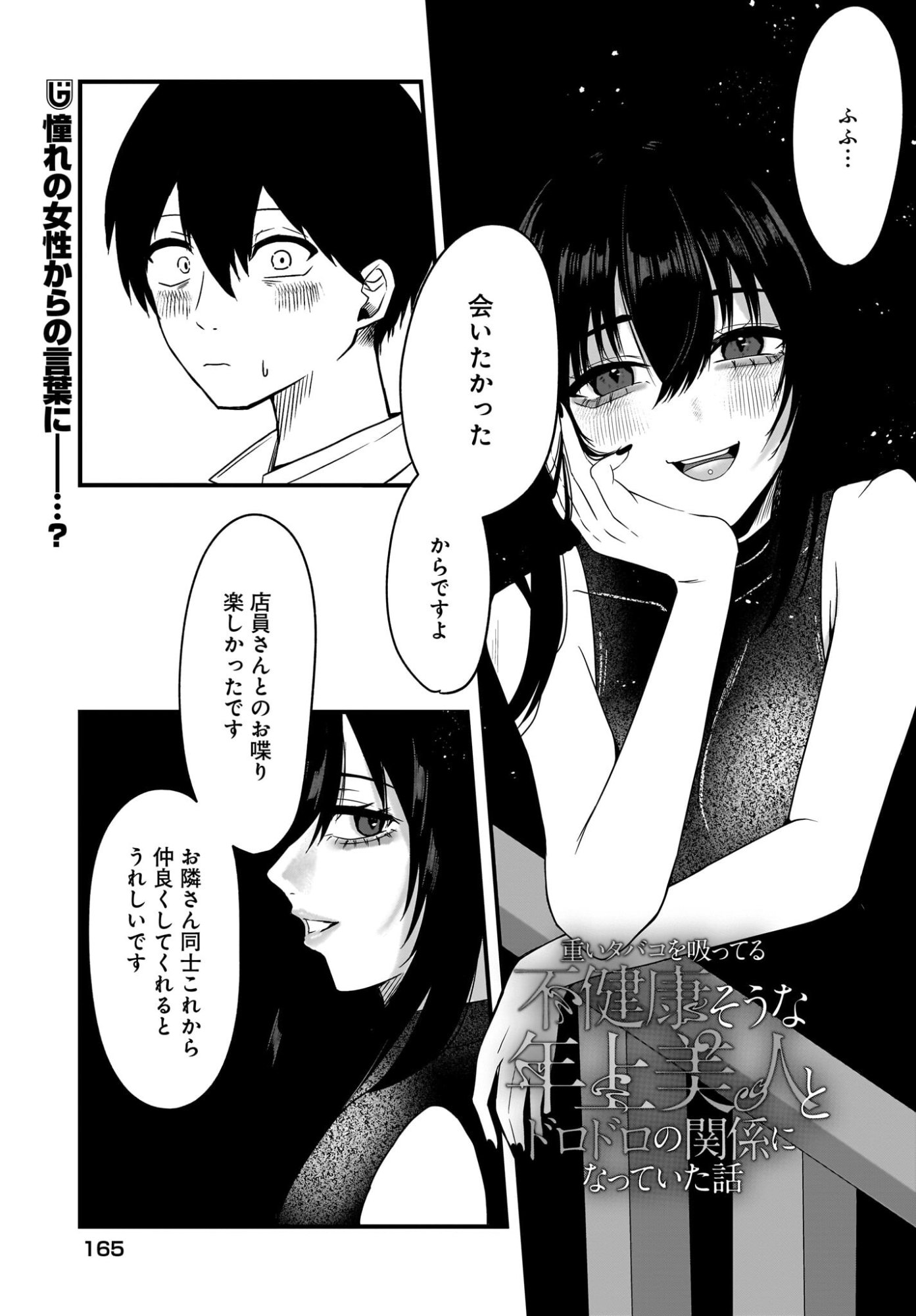 Omoi Tabaco wu Sutteru Fukenkousou na Toshiue Bijin to Dorodoro no Kankei ni Nattteita Hanashi - Chapter 2 - Page 1