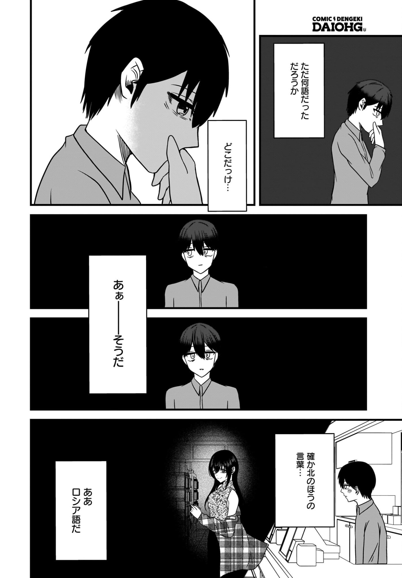 Omoi Tabaco wu Sutteru Fukenkousou na Toshiue Bijin to Dorodoro no Kankei ni Nattteita Hanashi - Chapter 2 - Page 10