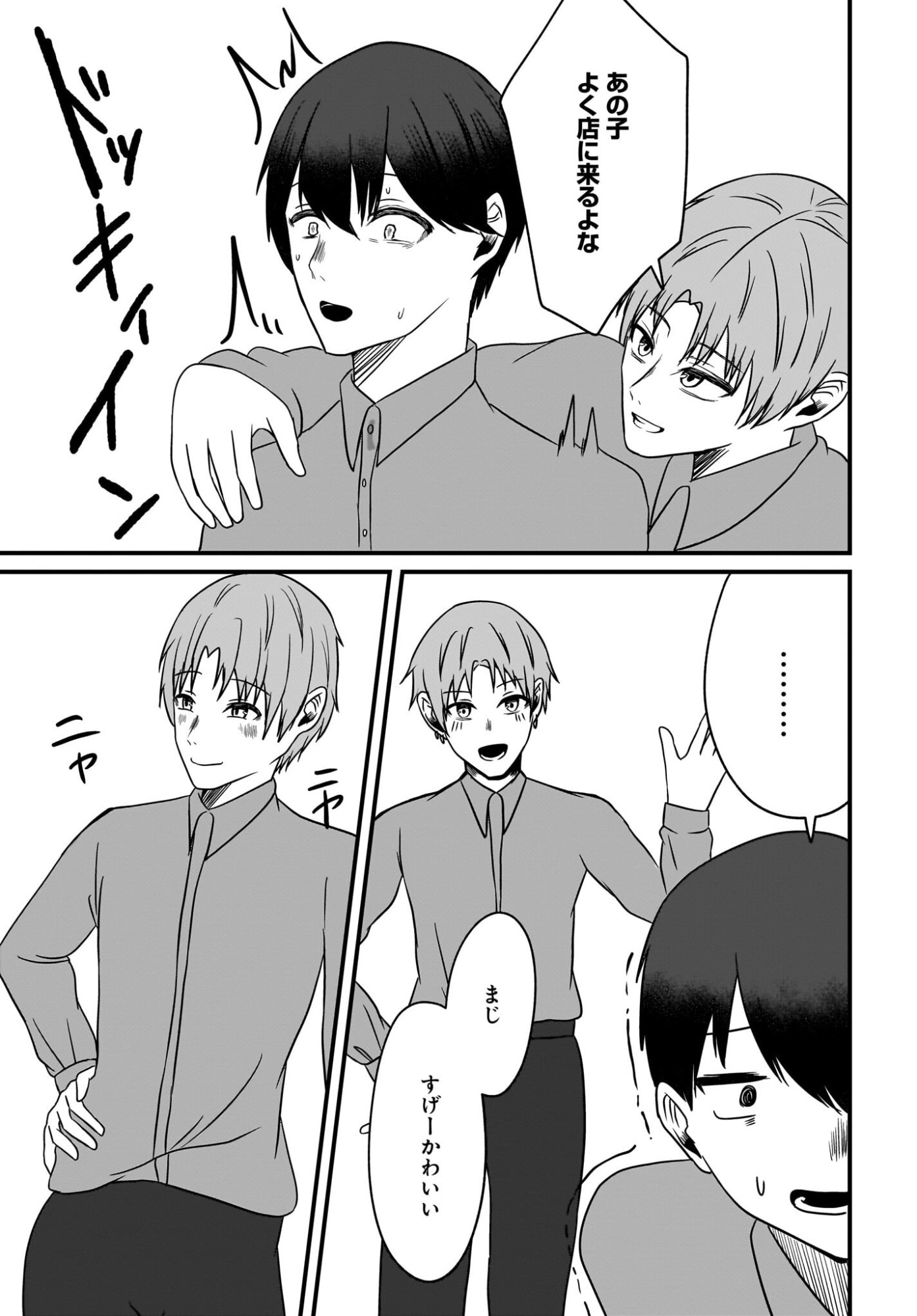 Omoi Tabaco wu Sutteru Fukenkousou na Toshiue Bijin to Dorodoro no Kankei ni Nattteita Hanashi - Chapter 2 - Page 11