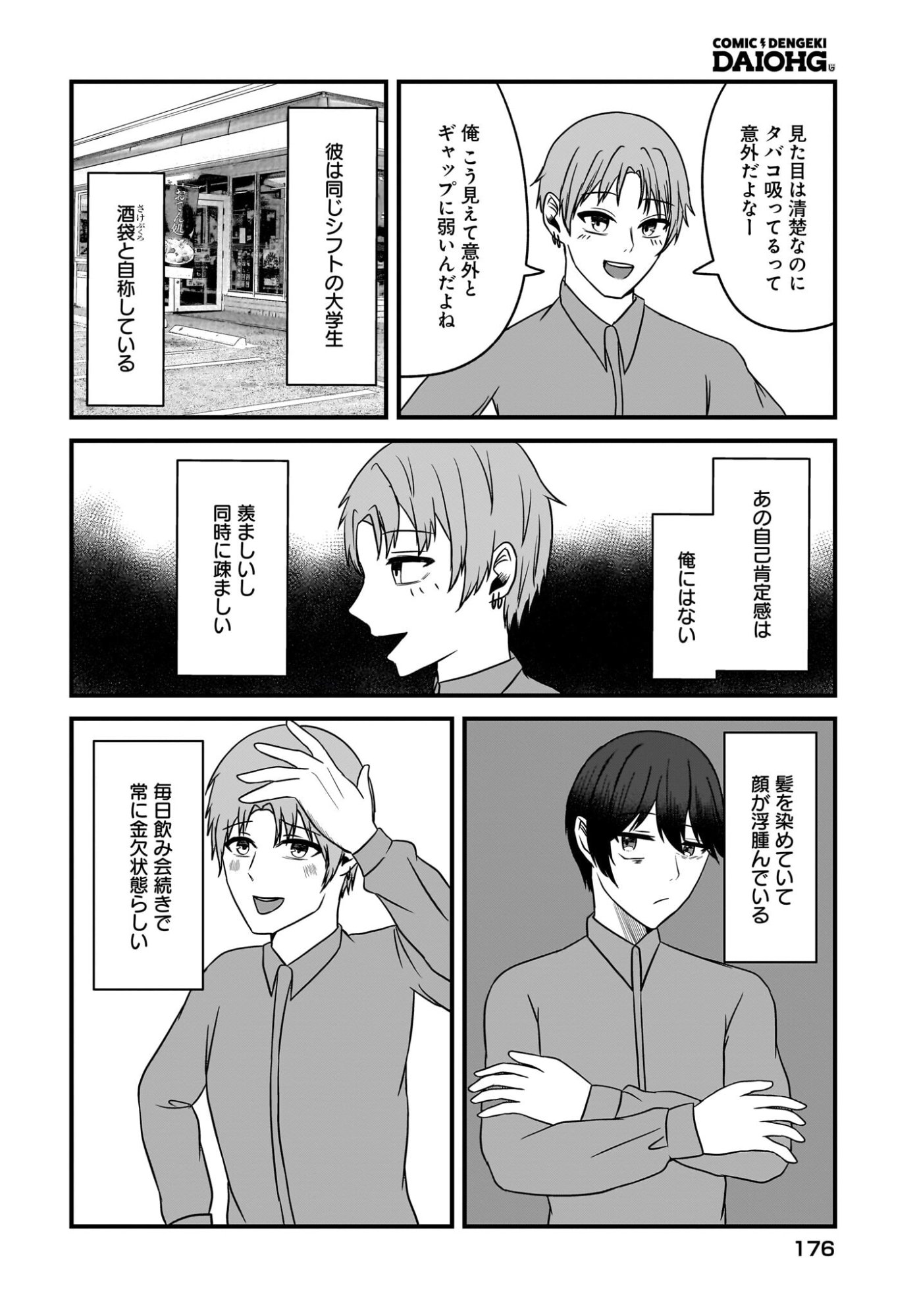 Omoi Tabaco wu Sutteru Fukenkousou na Toshiue Bijin to Dorodoro no Kankei ni Nattteita Hanashi - Chapter 2 - Page 12