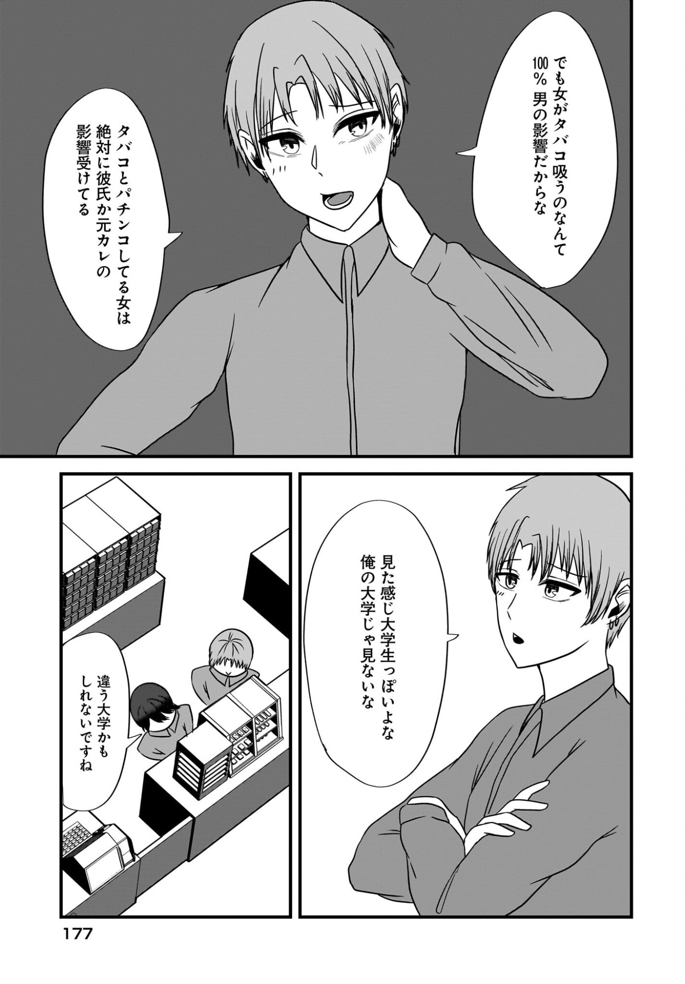 Omoi Tabaco wu Sutteru Fukenkousou na Toshiue Bijin to Dorodoro no Kankei ni Nattteita Hanashi - Chapter 2 - Page 13