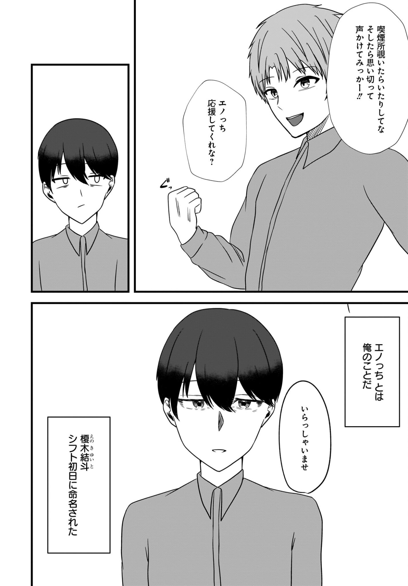 Omoi Tabaco wu Sutteru Fukenkousou na Toshiue Bijin to Dorodoro no Kankei ni Nattteita Hanashi - Chapter 2 - Page 14