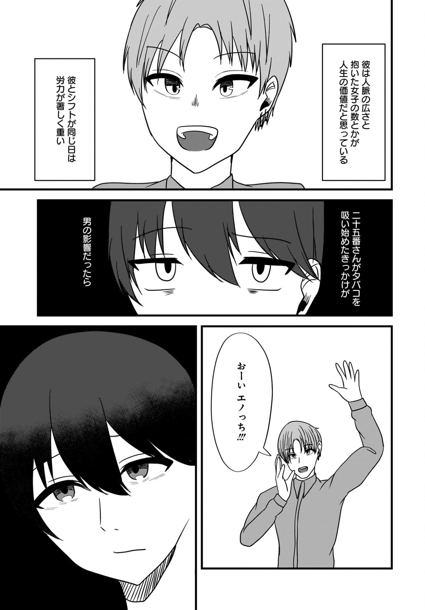 Omoi Tabaco wu Sutteru Fukenkousou na Toshiue Bijin to Dorodoro no Kankei ni Nattteita Hanashi - Chapter 2 - Page 15