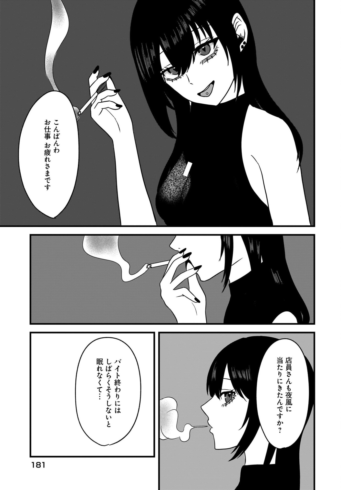 Omoi Tabaco wu Sutteru Fukenkousou na Toshiue Bijin to Dorodoro no Kankei ni Nattteita Hanashi - Chapter 2 - Page 17