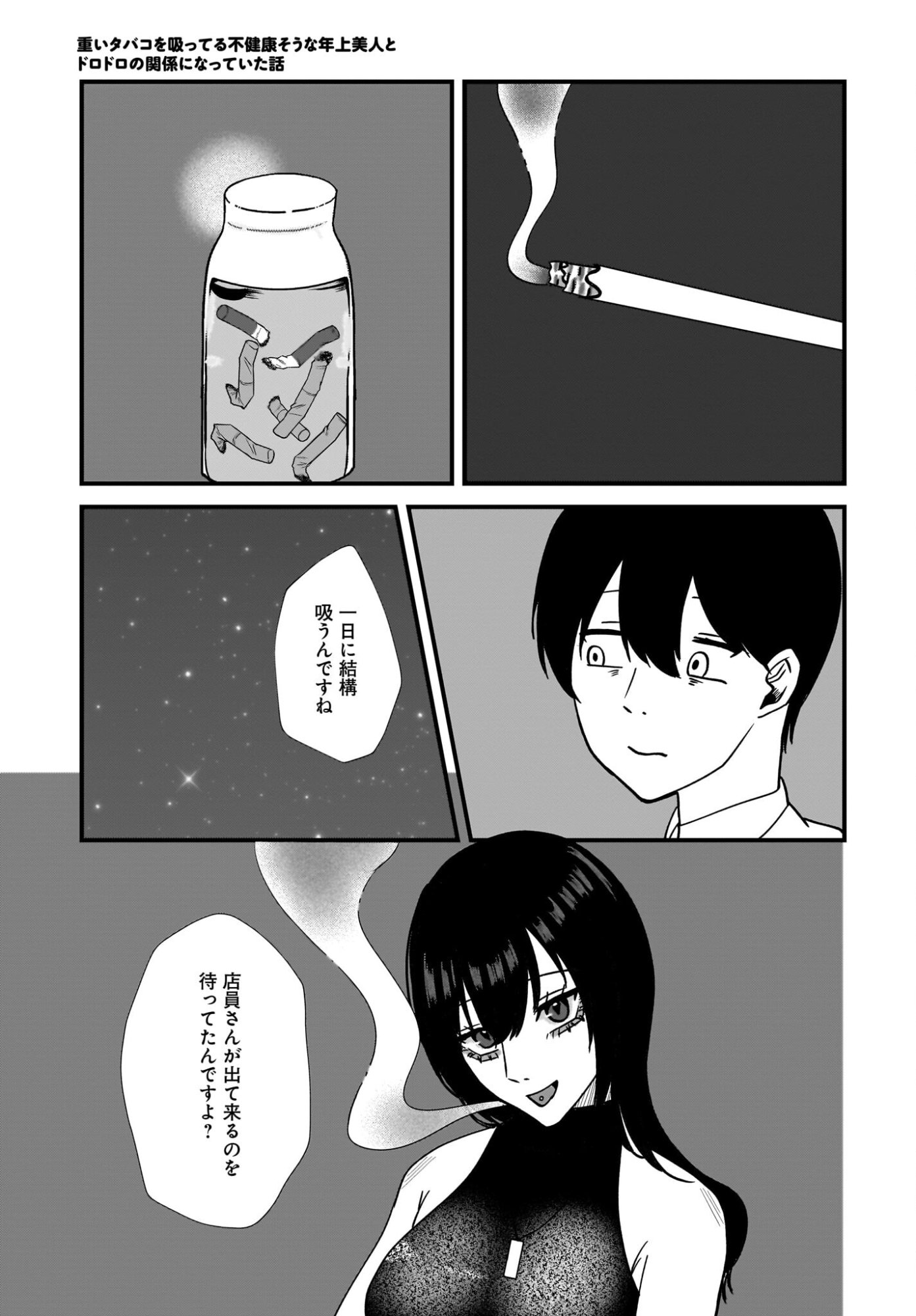 Omoi Tabaco wu Sutteru Fukenkousou na Toshiue Bijin to Dorodoro no Kankei ni Nattteita Hanashi - Chapter 2 - Page 19