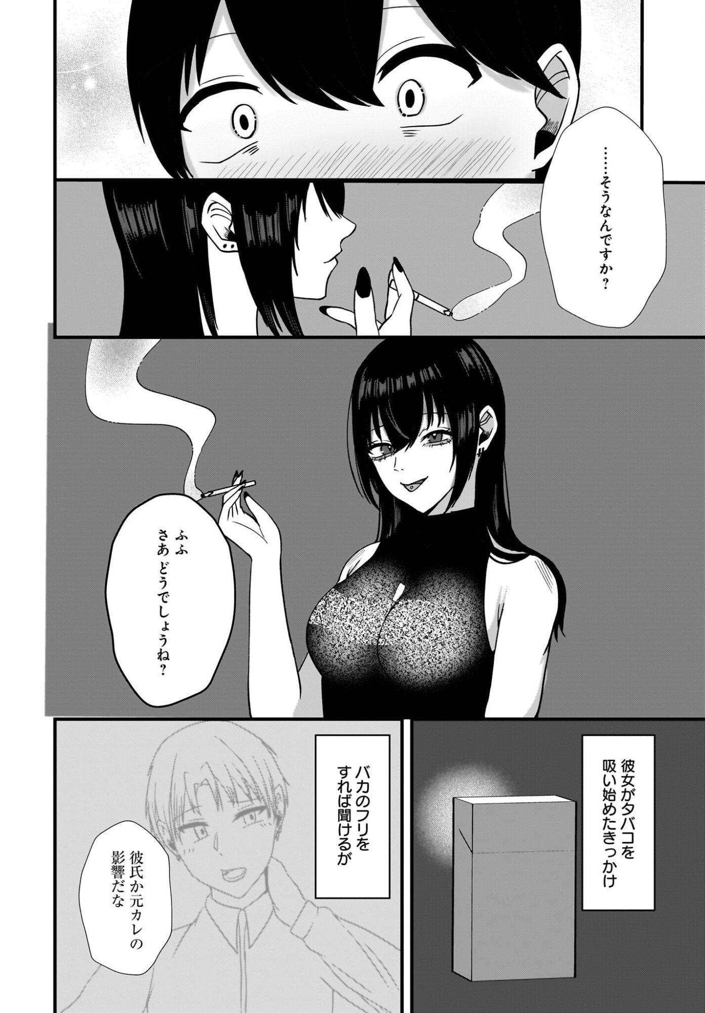 Omoi Tabaco wu Sutteru Fukenkousou na Toshiue Bijin to Dorodoro no Kankei ni Nattteita Hanashi - Chapter 2 - Page 20