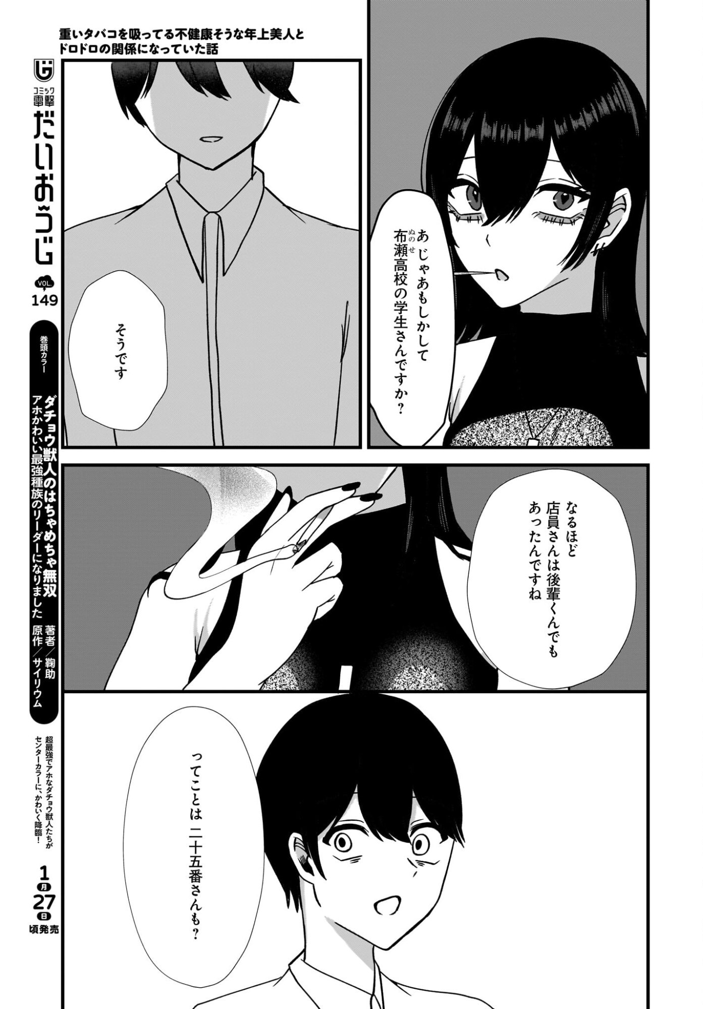 Omoi Tabaco wu Sutteru Fukenkousou na Toshiue Bijin to Dorodoro no Kankei ni Nattteita Hanashi - Chapter 2 - Page 23