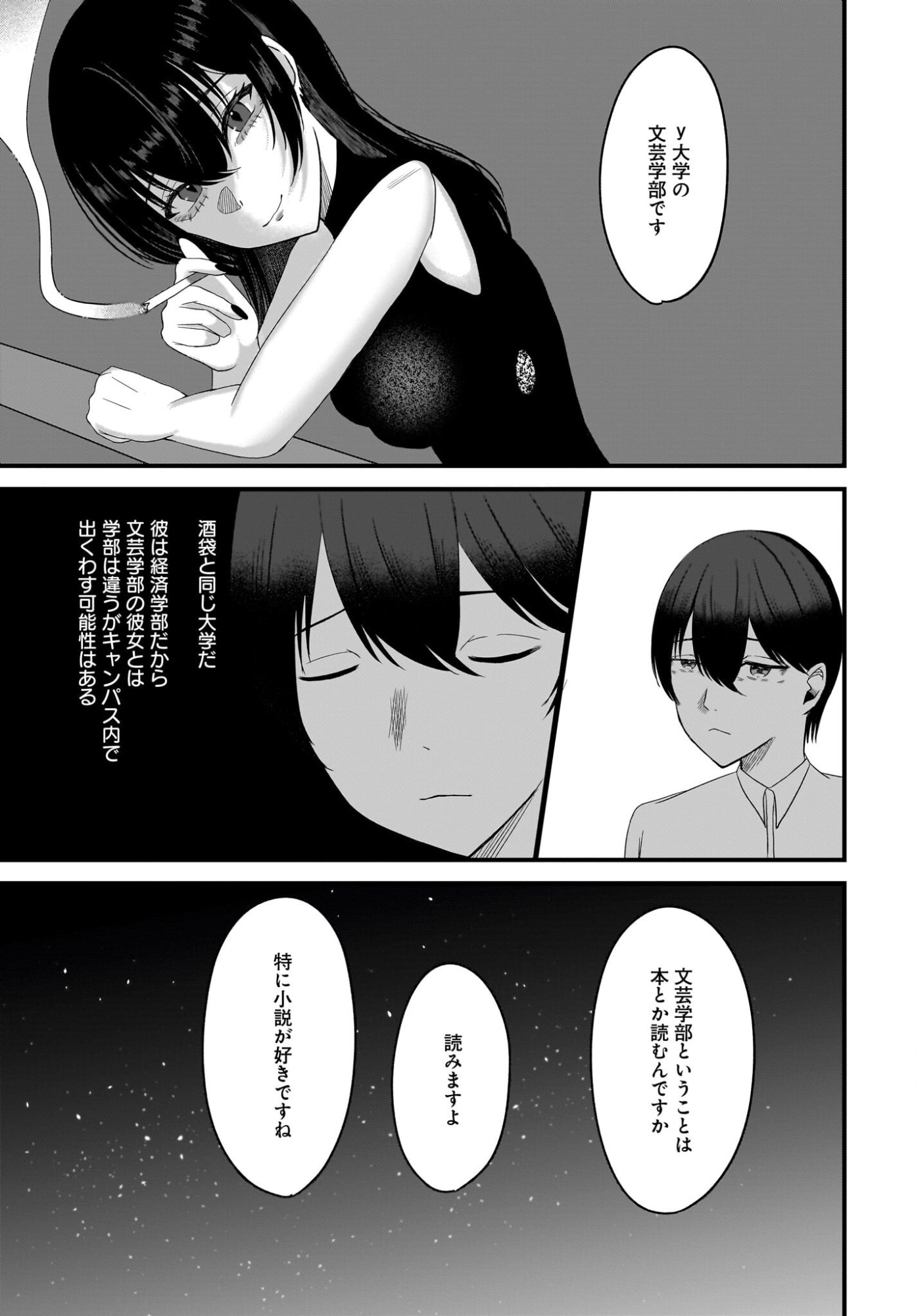 Omoi Tabaco wu Sutteru Fukenkousou na Toshiue Bijin to Dorodoro no Kankei ni Nattteita Hanashi - Chapter 2 - Page 25