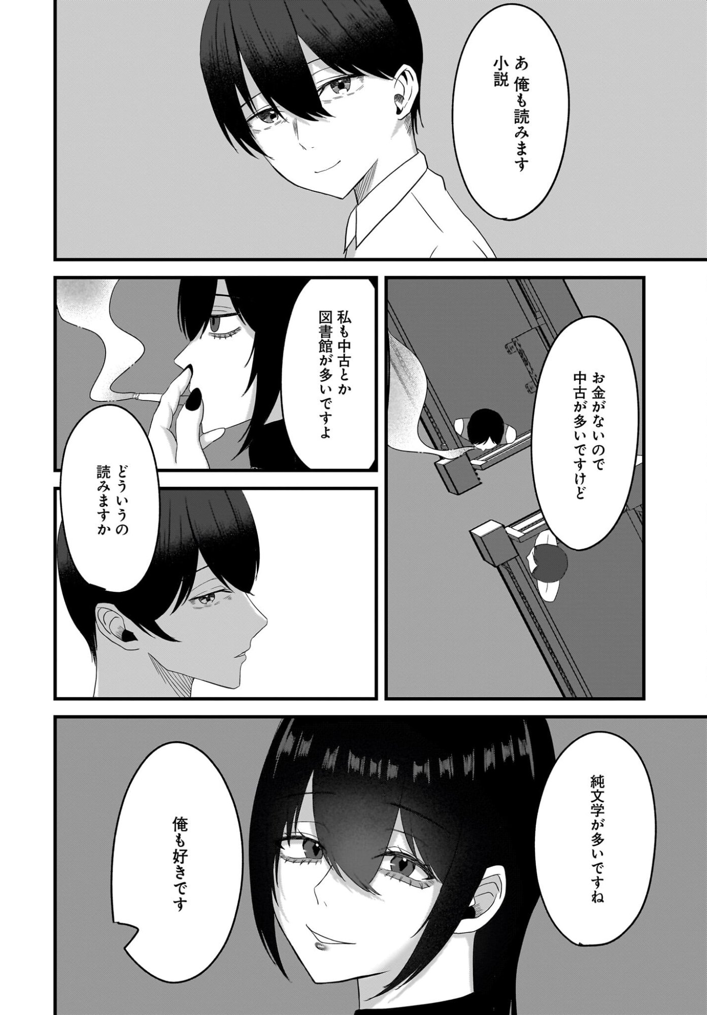 Omoi Tabaco wu Sutteru Fukenkousou na Toshiue Bijin to Dorodoro no Kankei ni Nattteita Hanashi - Chapter 2 - Page 26