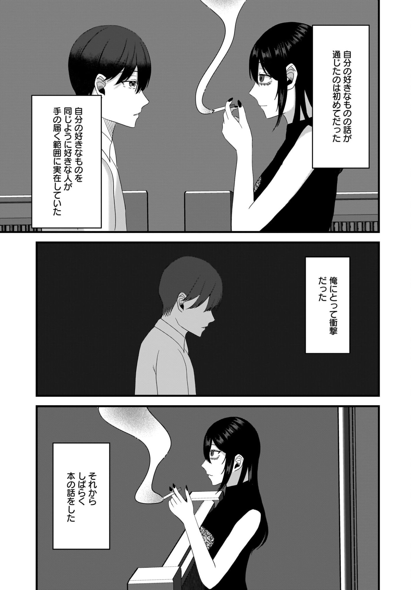 Omoi Tabaco wu Sutteru Fukenkousou na Toshiue Bijin to Dorodoro no Kankei ni Nattteita Hanashi - Chapter 2 - Page 27