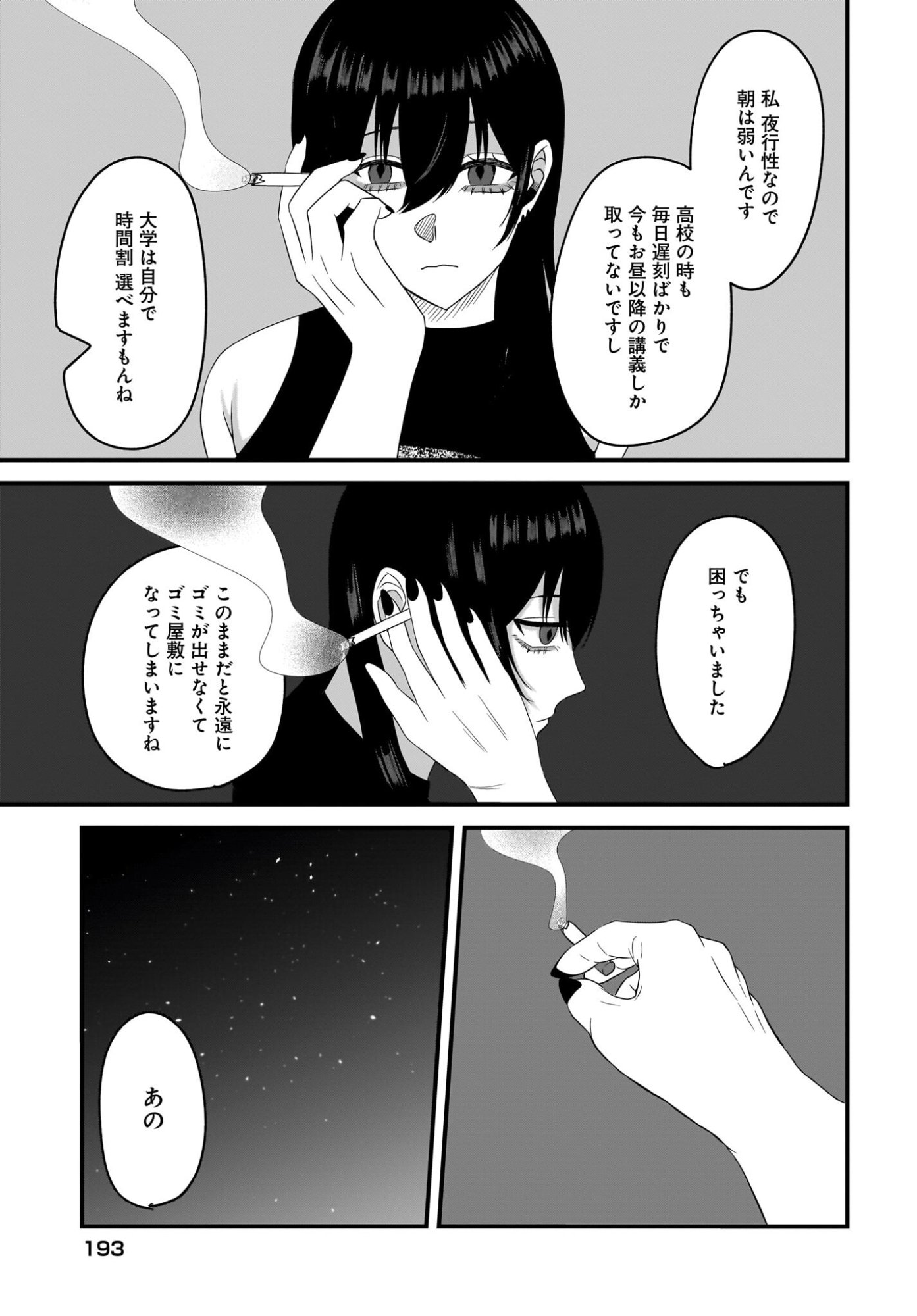 Omoi Tabaco wu Sutteru Fukenkousou na Toshiue Bijin to Dorodoro no Kankei ni Nattteita Hanashi - Chapter 2 - Page 29