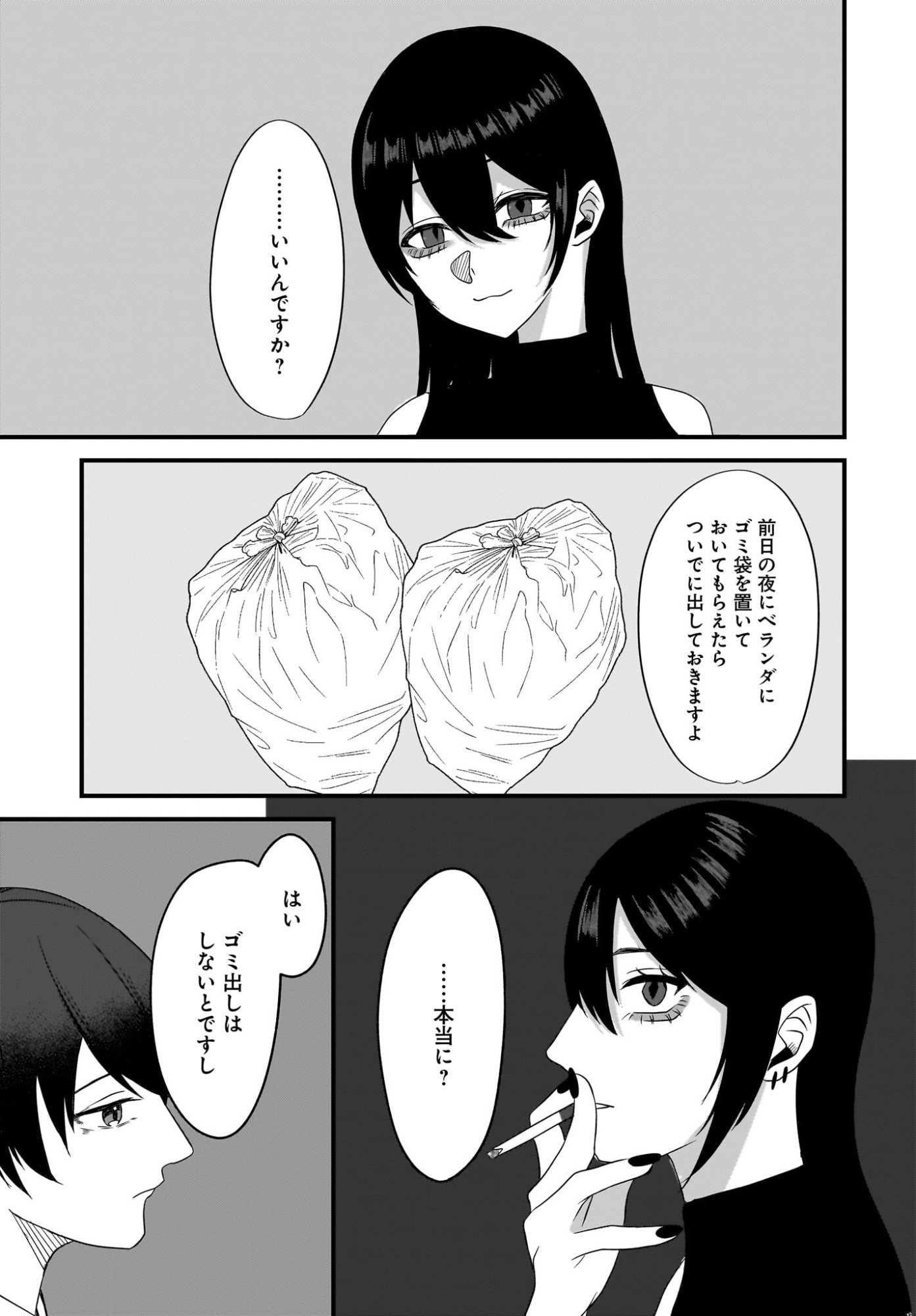 Omoi Tabaco wu Sutteru Fukenkousou na Toshiue Bijin to Dorodoro no Kankei ni Nattteita Hanashi - Chapter 2 - Page 31