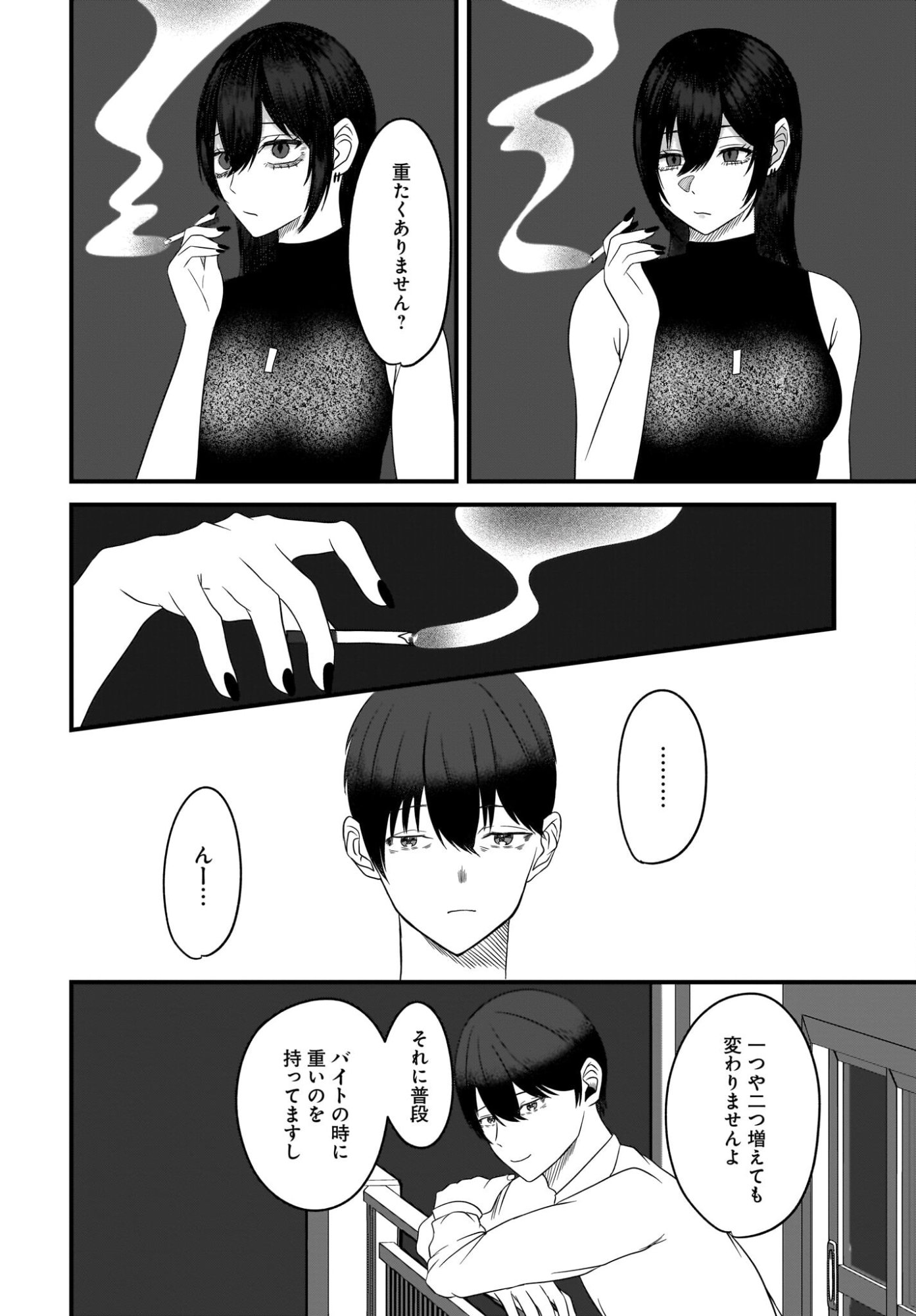 Omoi Tabaco wu Sutteru Fukenkousou na Toshiue Bijin to Dorodoro no Kankei ni Nattteita Hanashi - Chapter 2 - Page 32