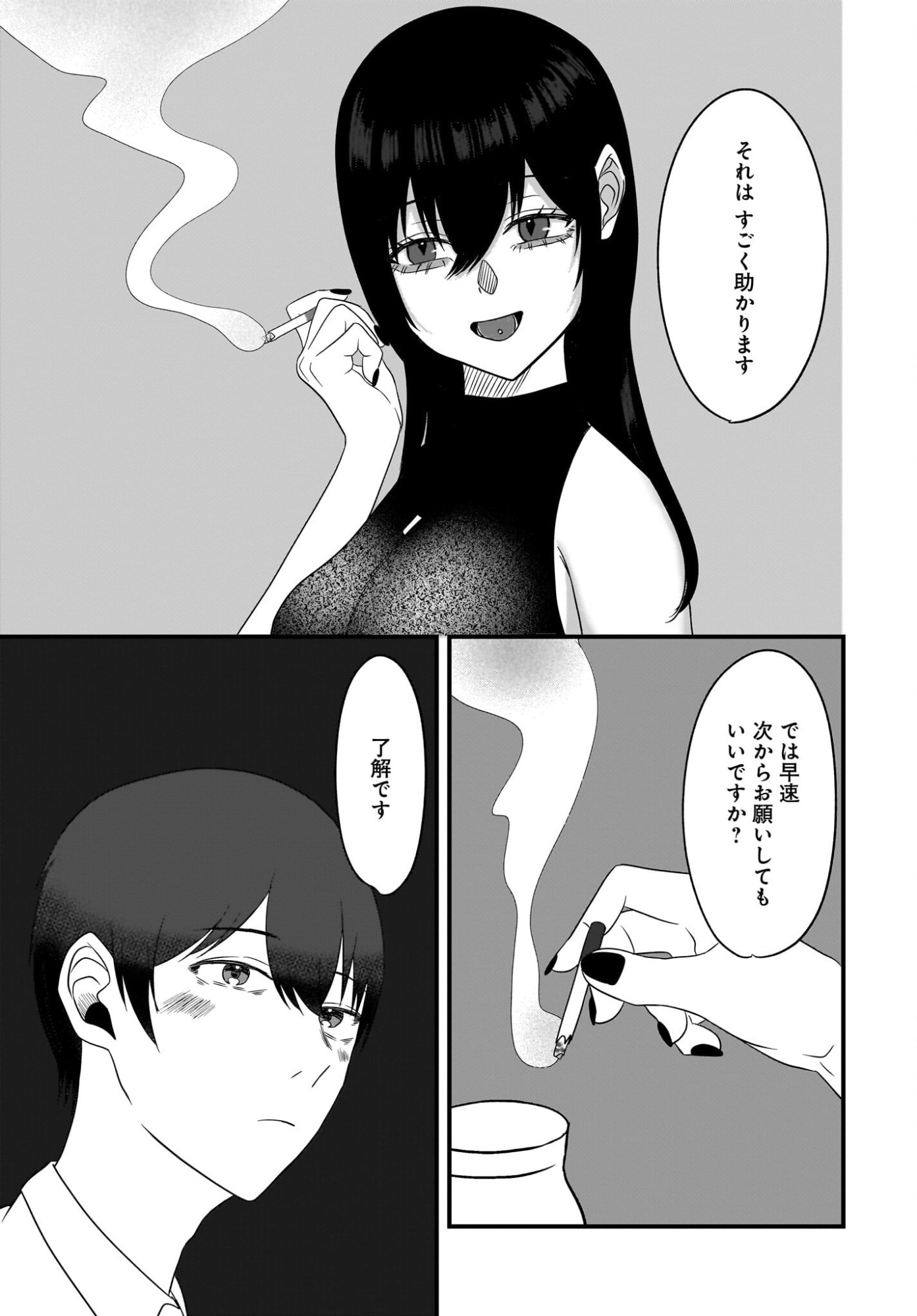 Omoi Tabaco wu Sutteru Fukenkousou na Toshiue Bijin to Dorodoro no Kankei ni Nattteita Hanashi - Chapter 2 - Page 33