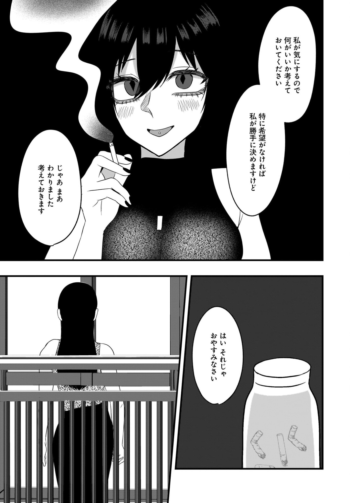 Omoi Tabaco wu Sutteru Fukenkousou na Toshiue Bijin to Dorodoro no Kankei ni Nattteita Hanashi - Chapter 2 - Page 35