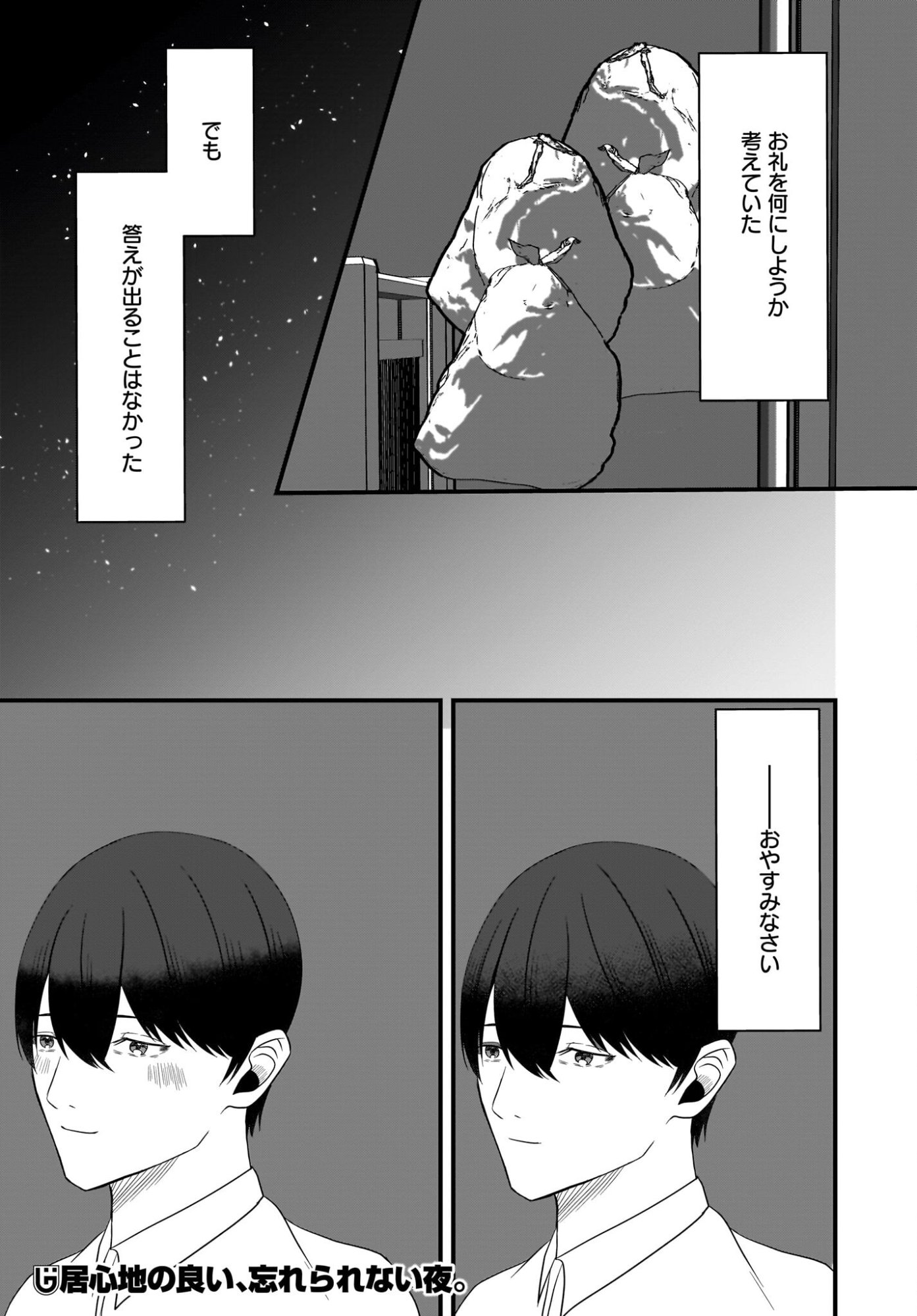 Omoi Tabaco wu Sutteru Fukenkousou na Toshiue Bijin to Dorodoro no Kankei ni Nattteita Hanashi - Chapter 2 - Page 36