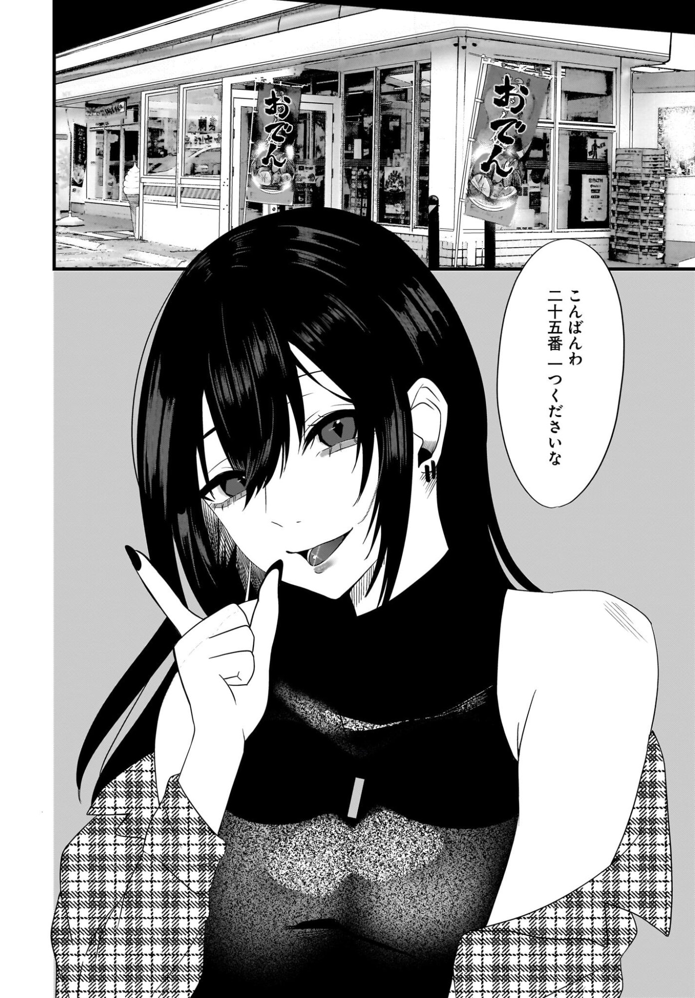 Omoi Tabaco wu Sutteru Fukenkousou na Toshiue Bijin to Dorodoro no Kankei ni Nattteita Hanashi - Chapter 2 - Page 6
