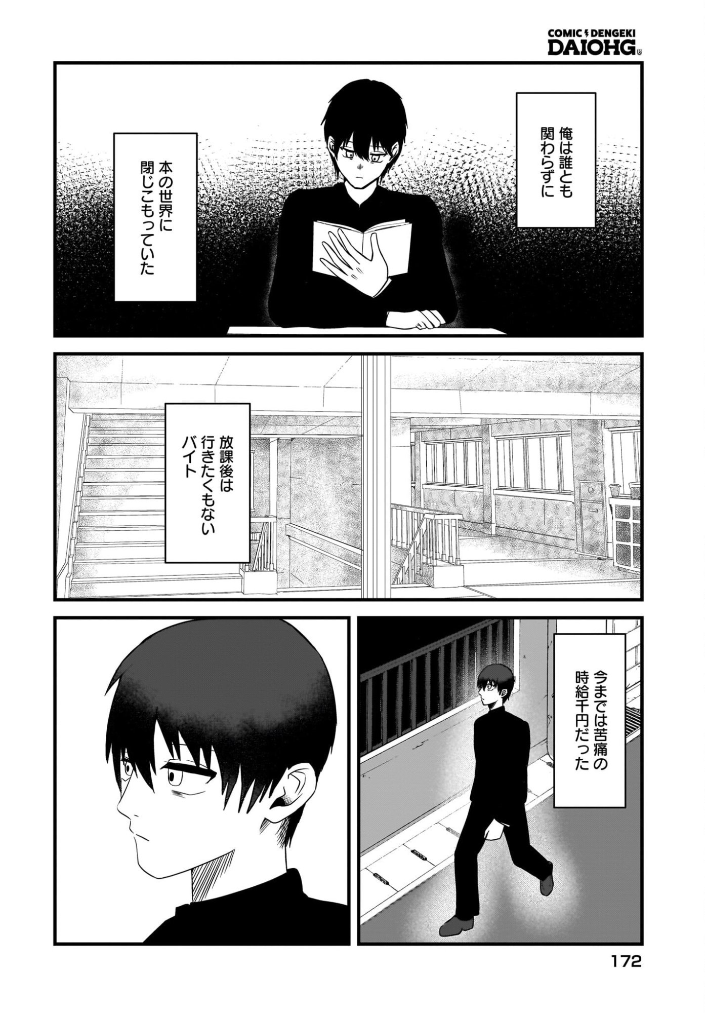 Omoi Tabaco wu Sutteru Fukenkousou na Toshiue Bijin to Dorodoro no Kankei ni Nattteita Hanashi - Chapter 2 - Page 8