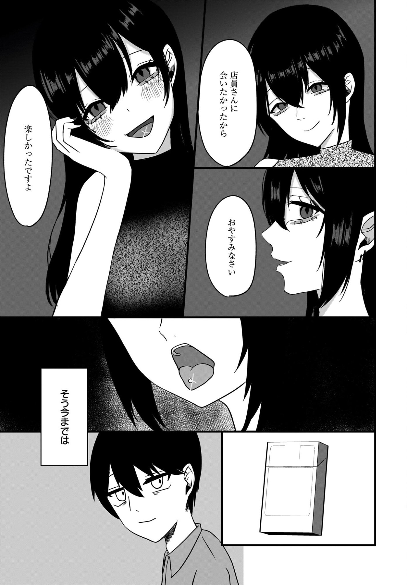 Omoi Tabaco wu Sutteru Fukenkousou na Toshiue Bijin to Dorodoro no Kankei ni Nattteita Hanashi - Chapter 2 - Page 9