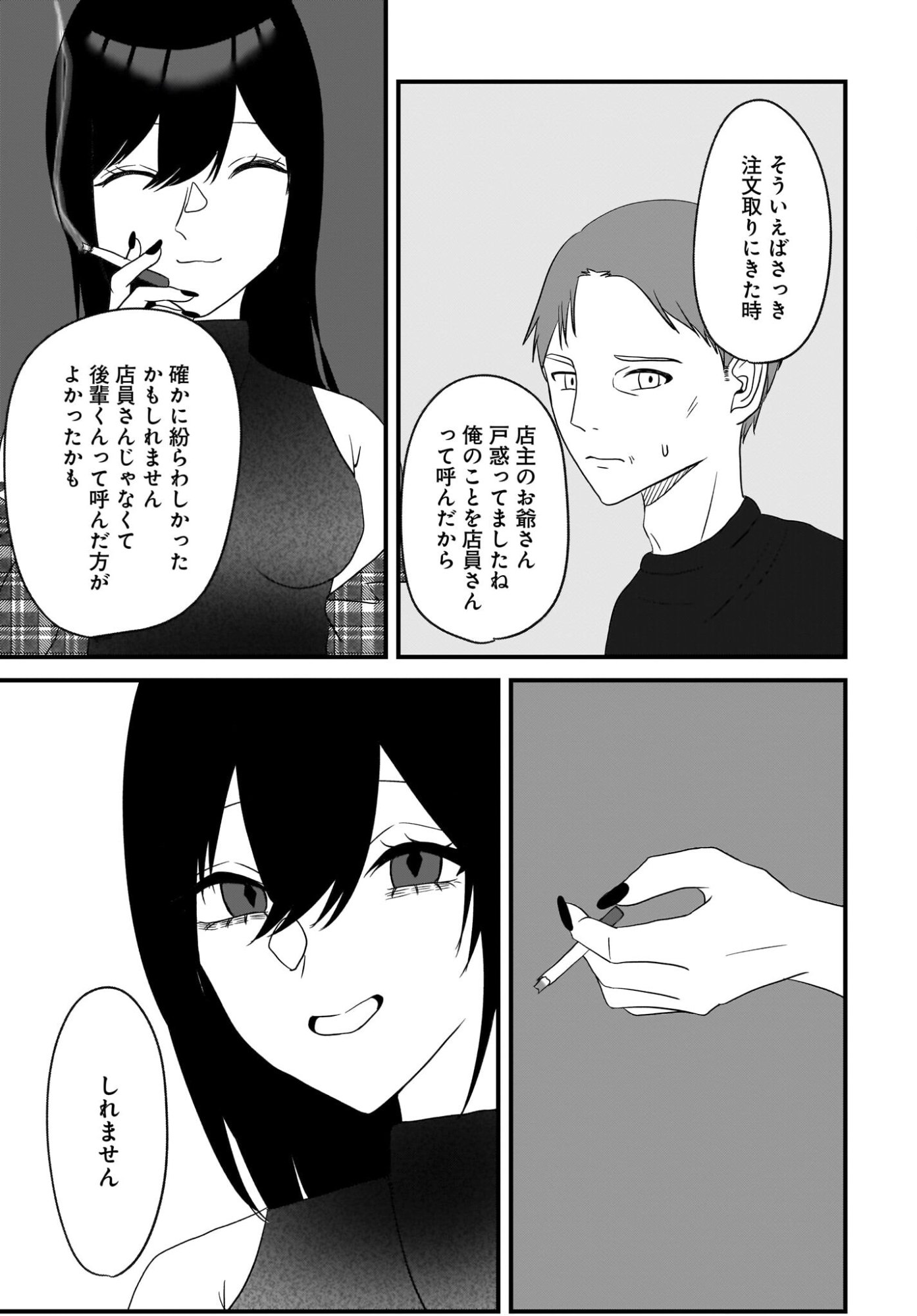 Omoi Tabaco wu Sutteru Fukenkousou na Toshiue Bijin to Dorodoro no Kankei ni Nattteita Hanashi - Chapter 3 - Page 15