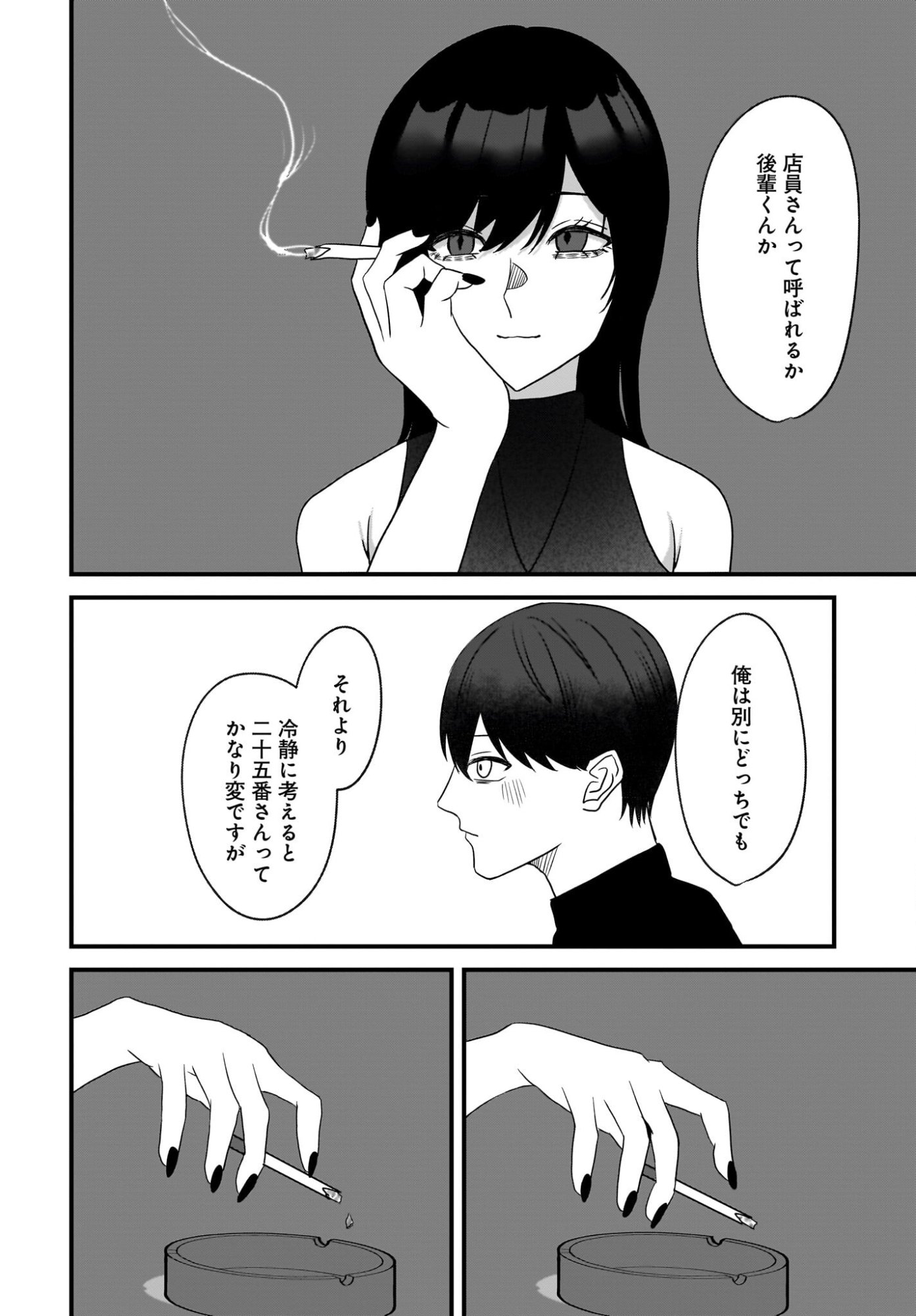 Omoi Tabaco wu Sutteru Fukenkousou na Toshiue Bijin to Dorodoro no Kankei ni Nattteita Hanashi - Chapter 3 - Page 16