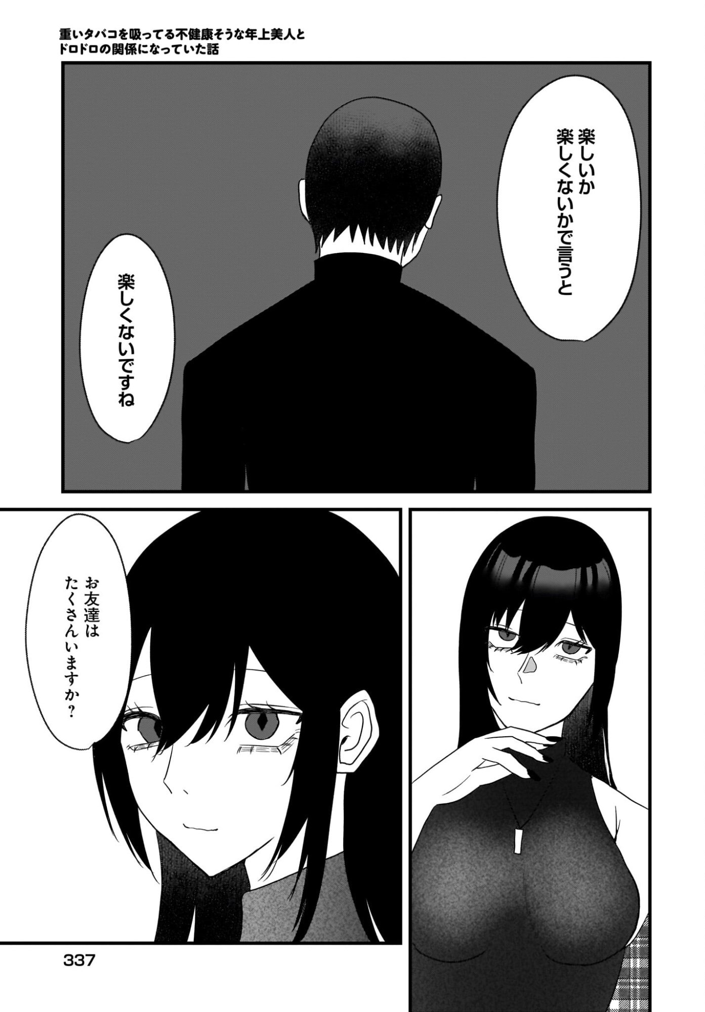 Omoi Tabaco wu Sutteru Fukenkousou na Toshiue Bijin to Dorodoro no Kankei ni Nattteita Hanashi - Chapter 3 - Page 21