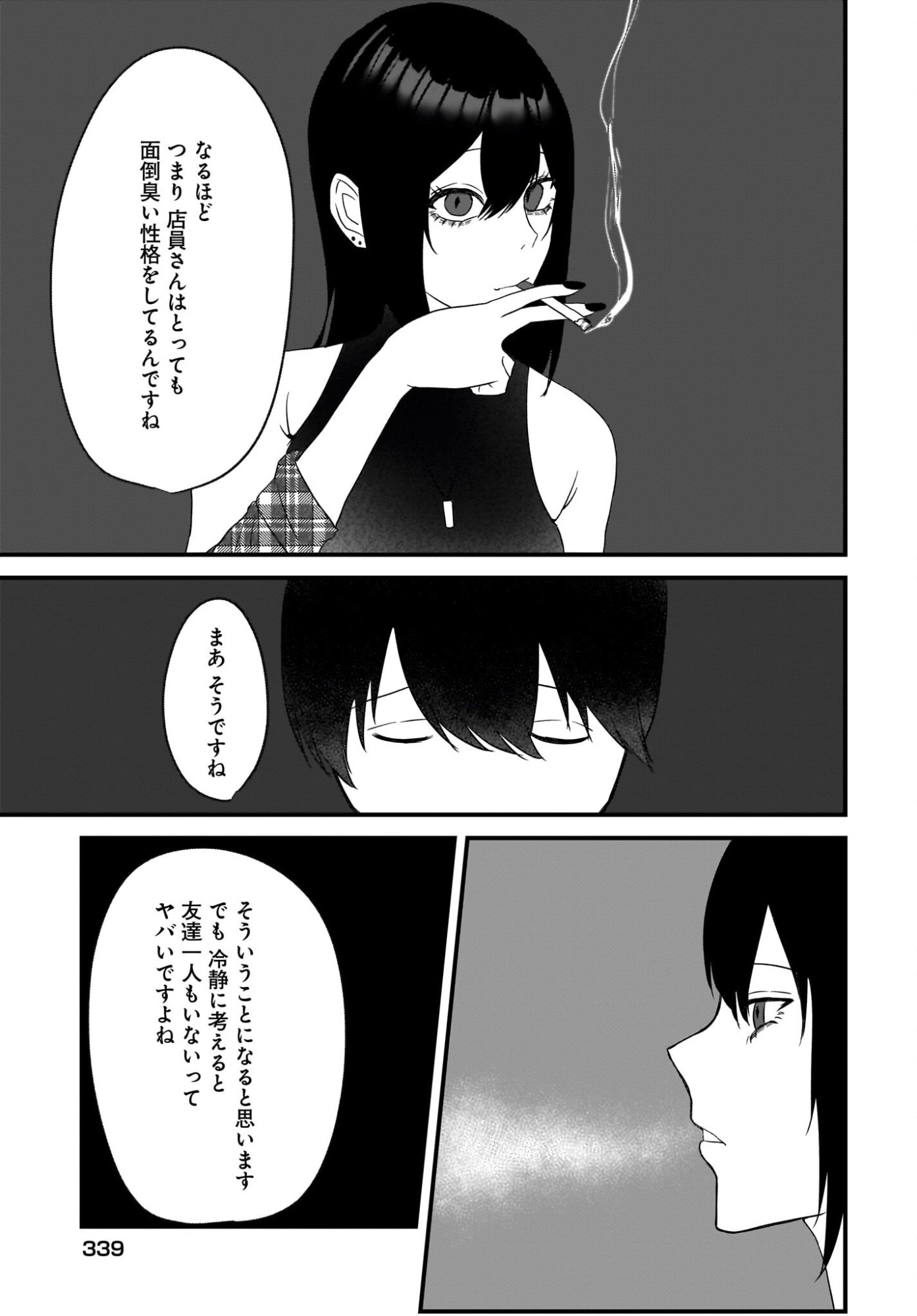 Omoi Tabaco wu Sutteru Fukenkousou na Toshiue Bijin to Dorodoro no Kankei ni Nattteita Hanashi - Chapter 3 - Page 23