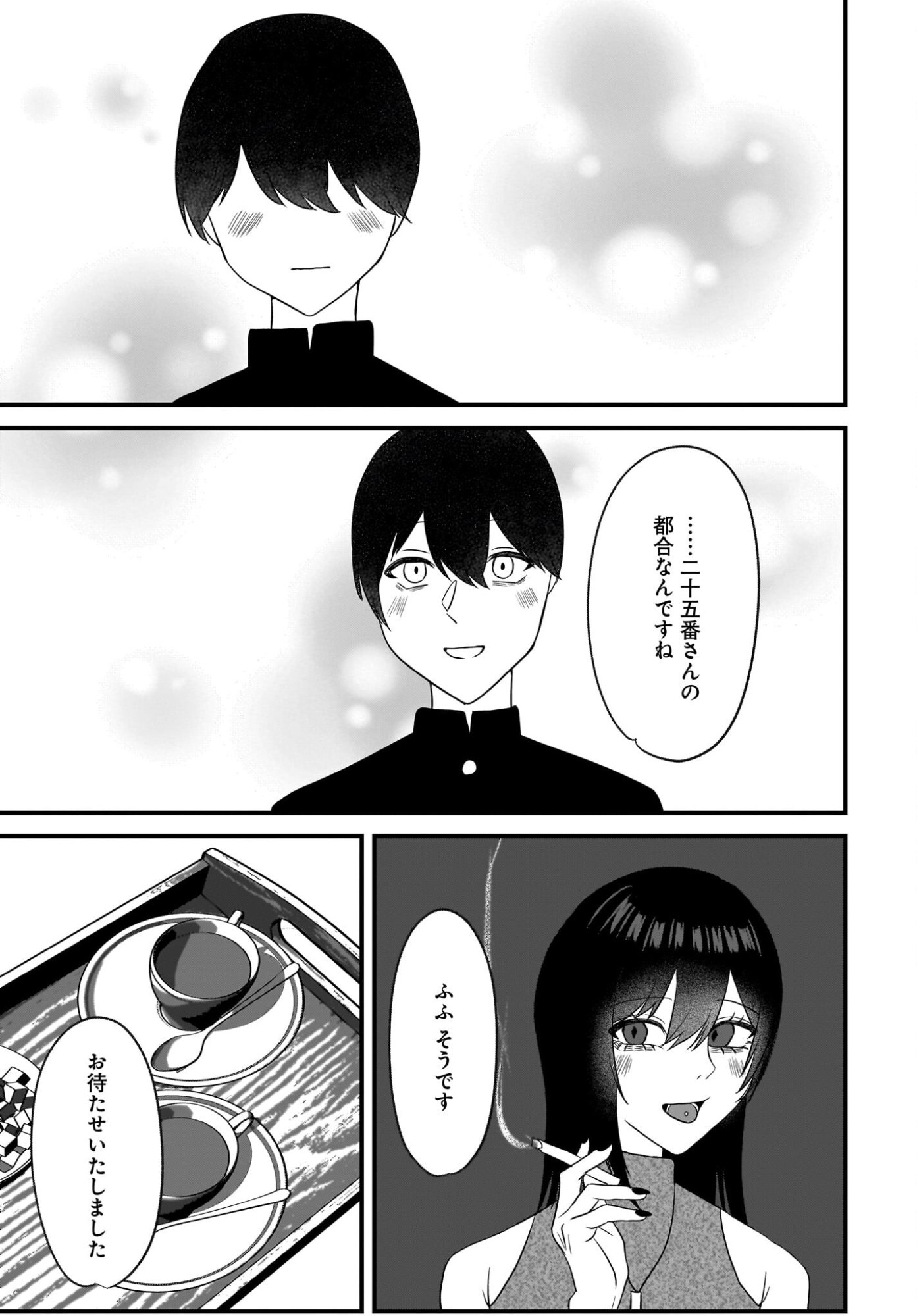 Omoi Tabaco wu Sutteru Fukenkousou na Toshiue Bijin to Dorodoro no Kankei ni Nattteita Hanashi - Chapter 3 - Page 25
