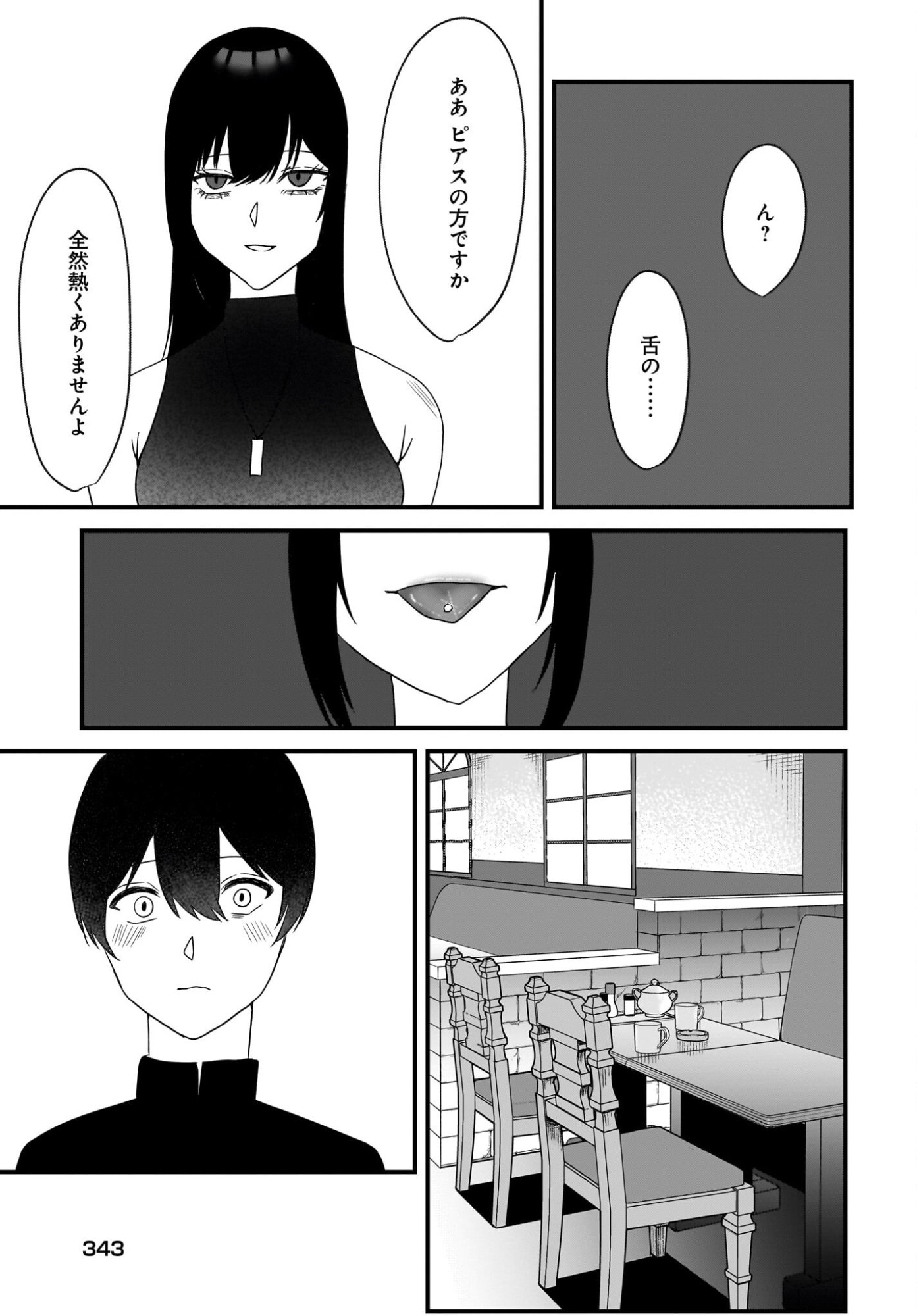 Omoi Tabaco wu Sutteru Fukenkousou na Toshiue Bijin to Dorodoro no Kankei ni Nattteita Hanashi - Chapter 3 - Page 27