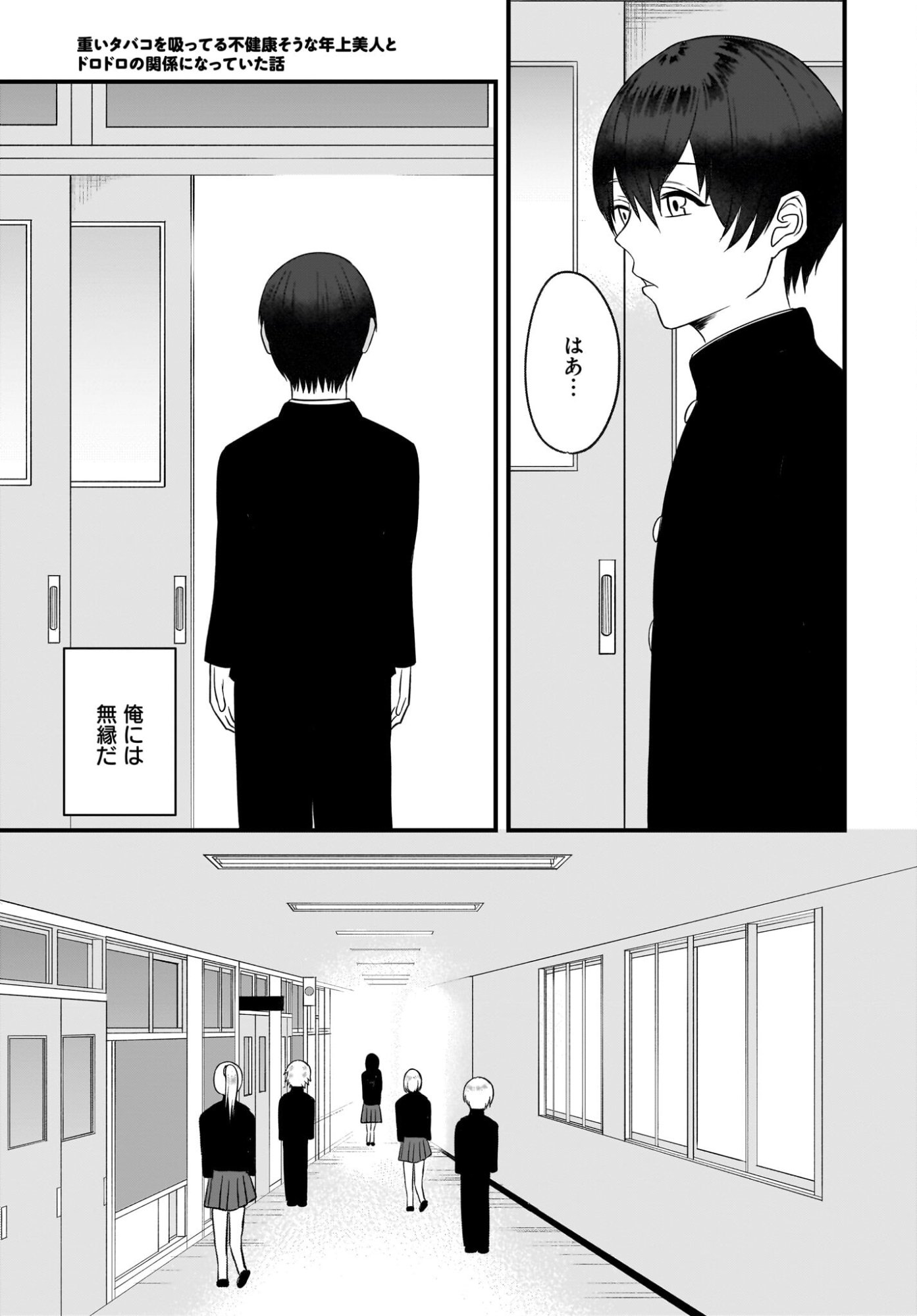 Omoi Tabaco wu Sutteru Fukenkousou na Toshiue Bijin to Dorodoro no Kankei ni Nattteita Hanashi - Chapter 3 - Page 3