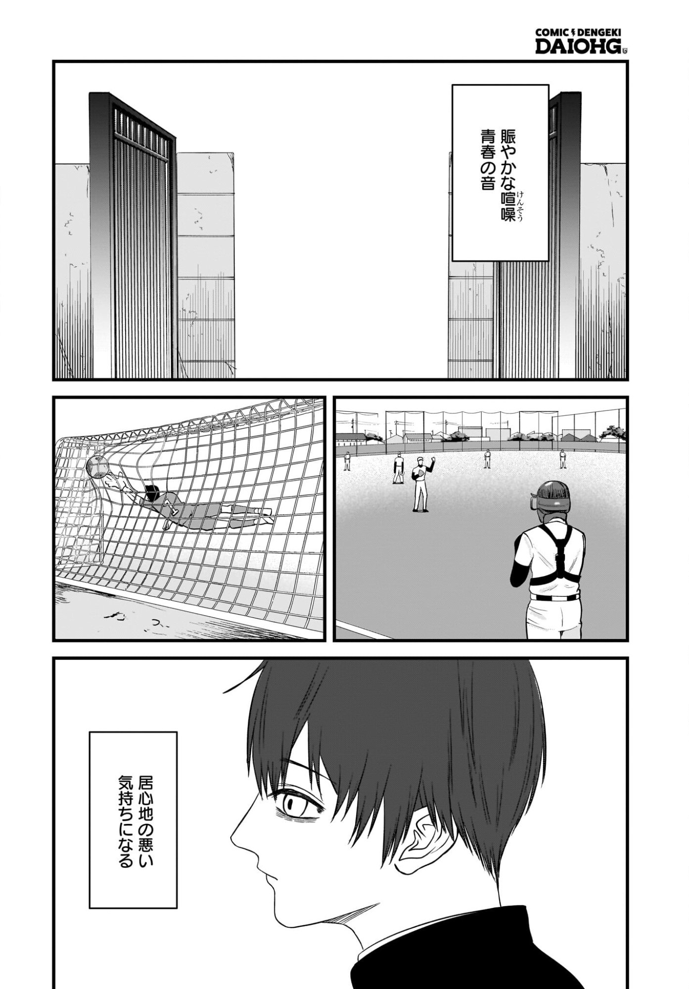 Omoi Tabaco wu Sutteru Fukenkousou na Toshiue Bijin to Dorodoro no Kankei ni Nattteita Hanashi - Chapter 3 - Page 4