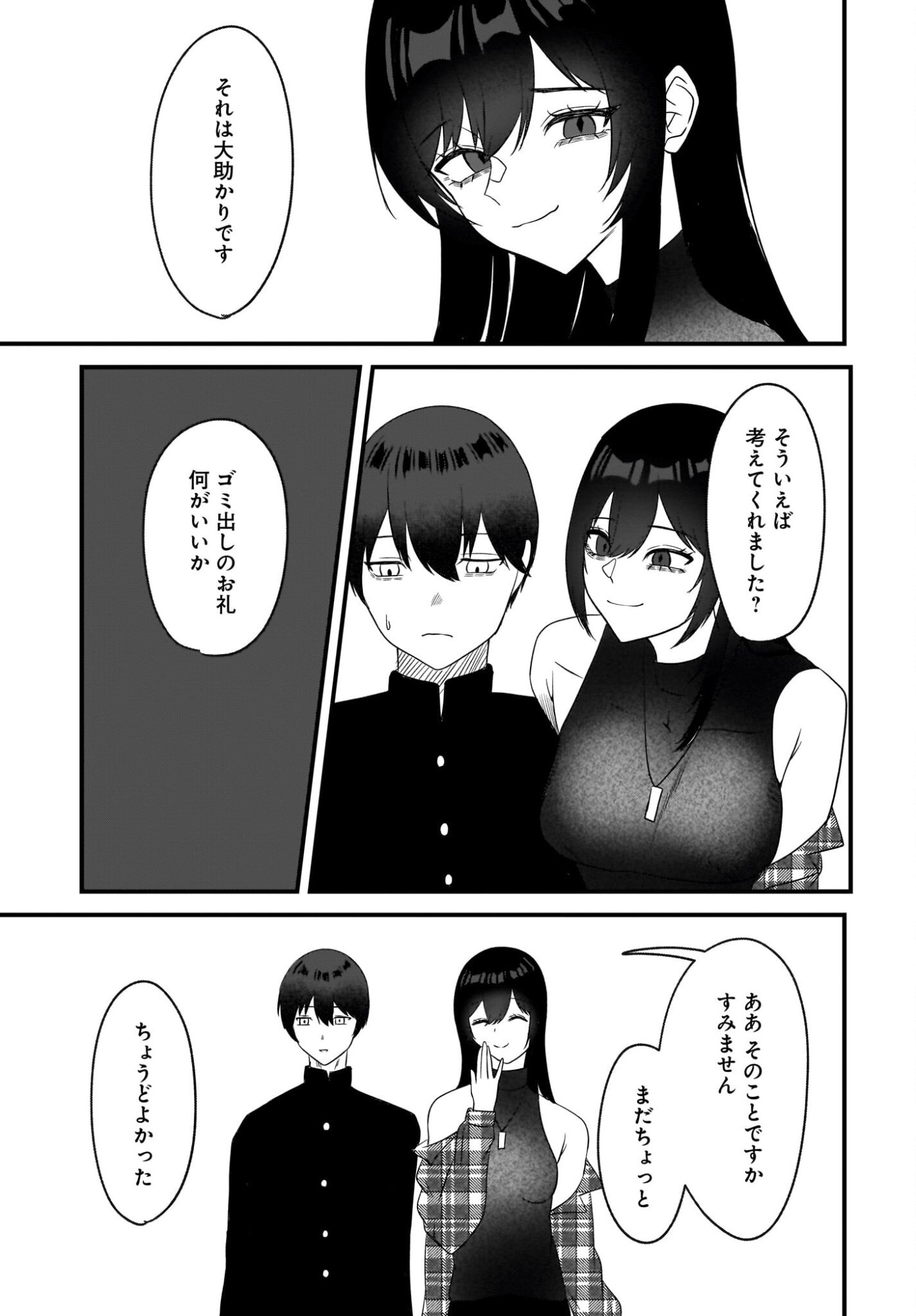 Omoi Tabaco wu Sutteru Fukenkousou na Toshiue Bijin to Dorodoro no Kankei ni Nattteita Hanashi - Chapter 3 - Page 7