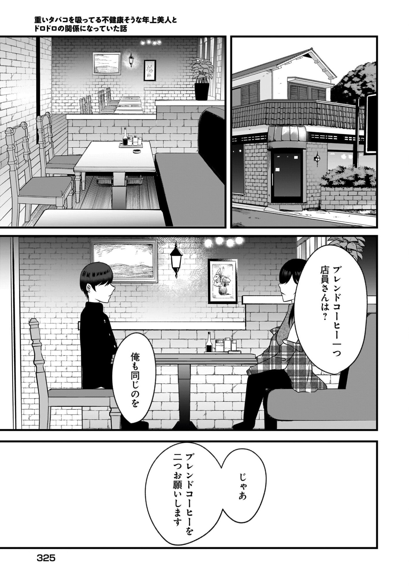 Omoi Tabaco wu Sutteru Fukenkousou na Toshiue Bijin to Dorodoro no Kankei ni Nattteita Hanashi - Chapter 3 - Page 9
