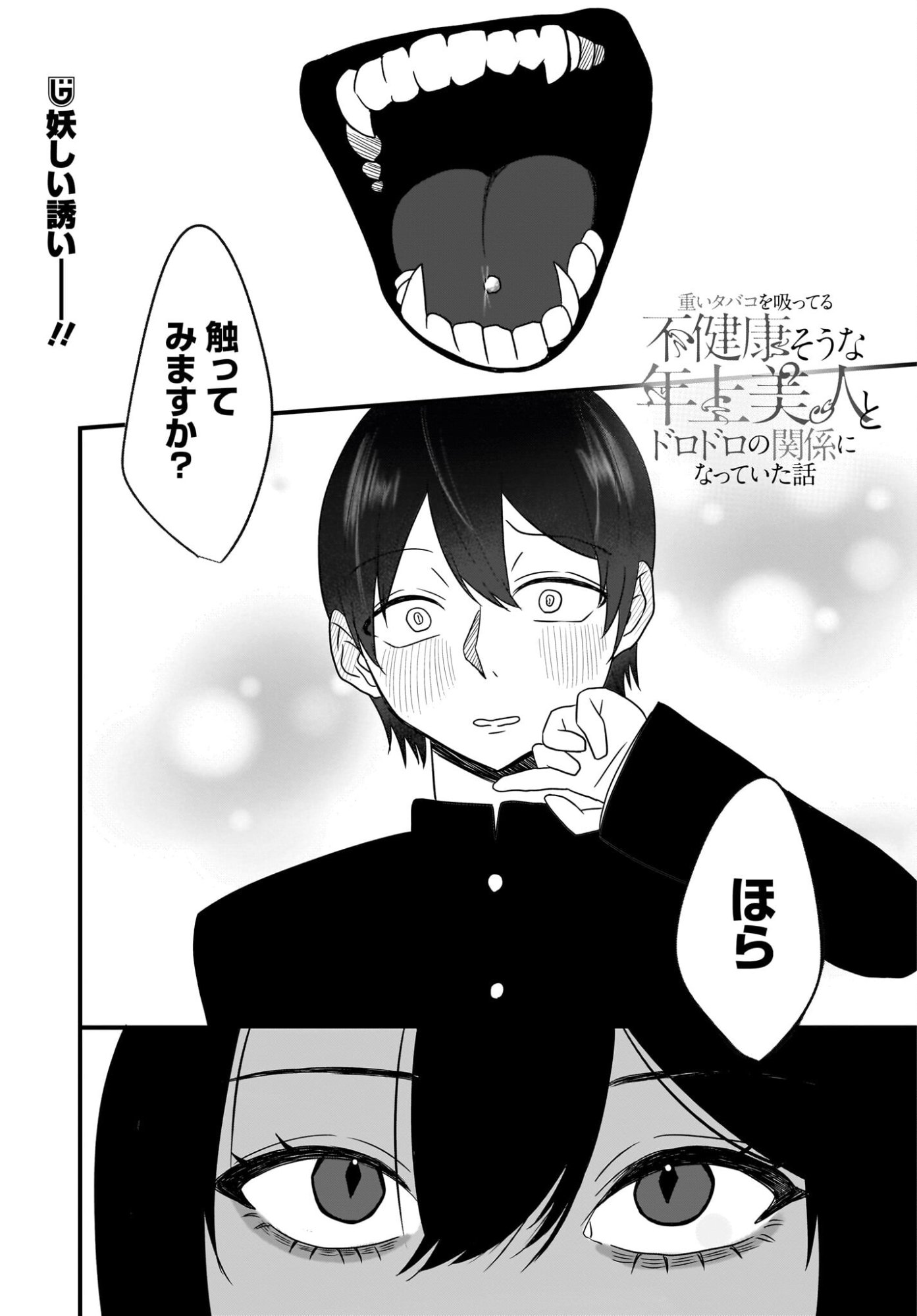 Omoi Tabaco wu Sutteru Fukenkousou na Toshiue Bijin to Dorodoro no Kankei ni Nattteita Hanashi - Chapter 4 - Page 1