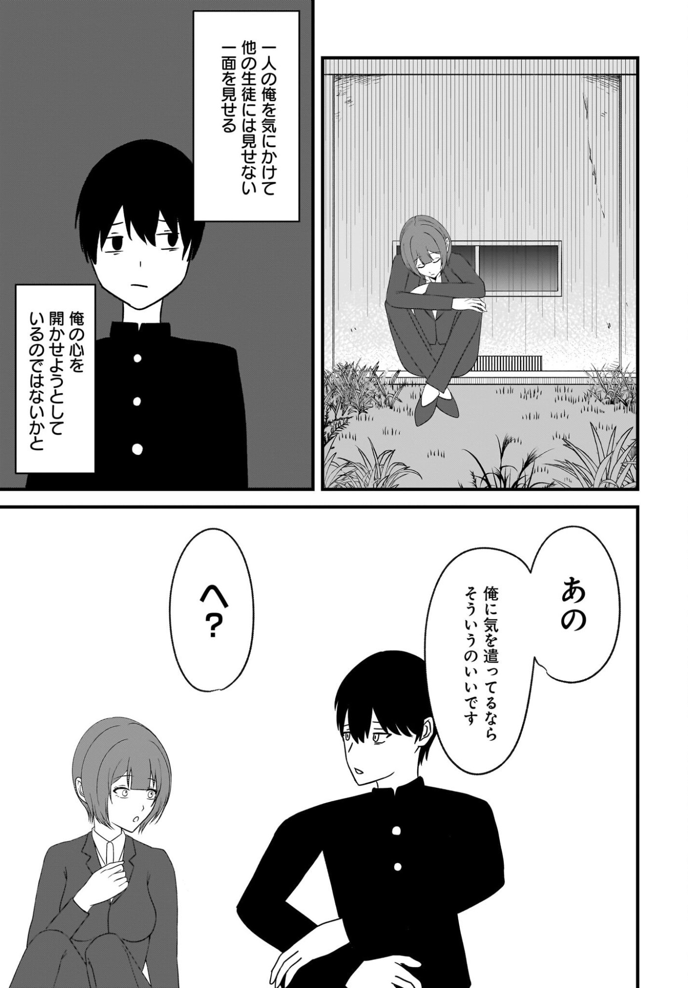 Omoi Tabaco wu Sutteru Fukenkousou na Toshiue Bijin to Dorodoro no Kankei ni Nattteita Hanashi - Chapter 4 - Page 13