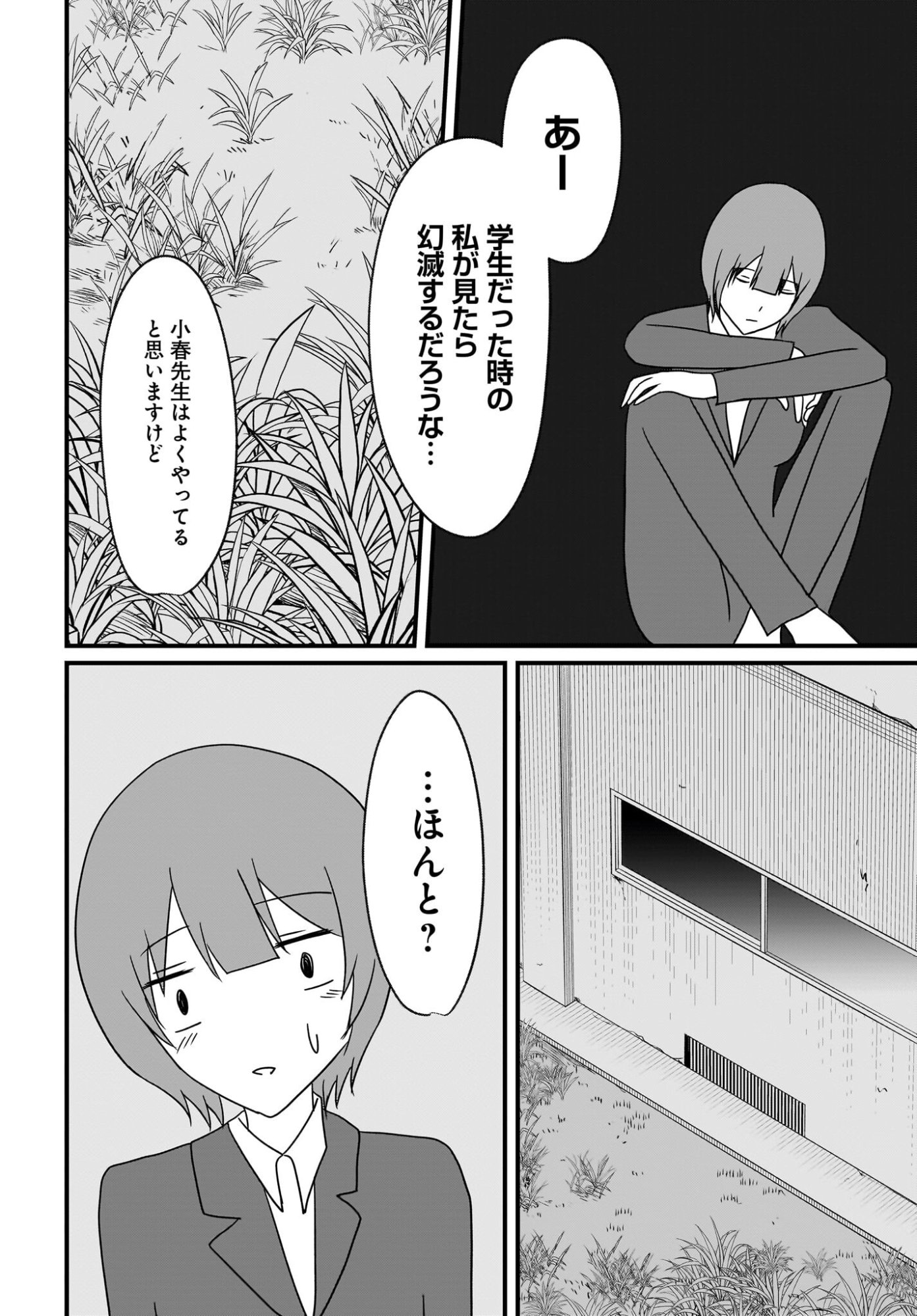 Omoi Tabaco wu Sutteru Fukenkousou na Toshiue Bijin to Dorodoro no Kankei ni Nattteita Hanashi - Chapter 4 - Page 20