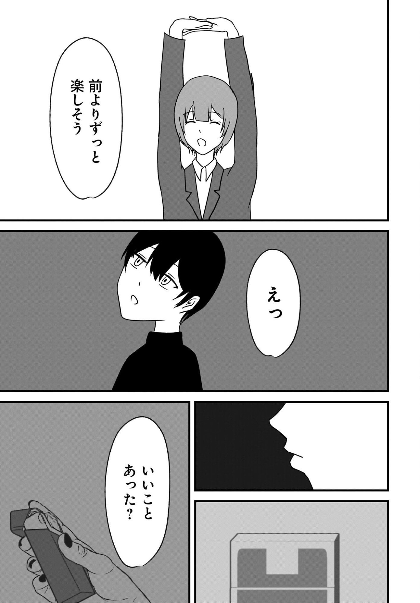 Omoi Tabaco wu Sutteru Fukenkousou na Toshiue Bijin to Dorodoro no Kankei ni Nattteita Hanashi - Chapter 4 - Page 23