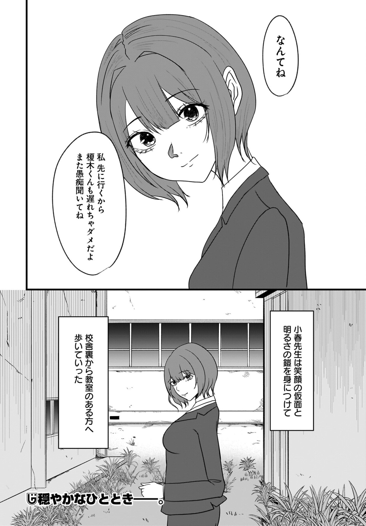 Omoi Tabaco wu Sutteru Fukenkousou na Toshiue Bijin to Dorodoro no Kankei ni Nattteita Hanashi - Chapter 4 - Page 24