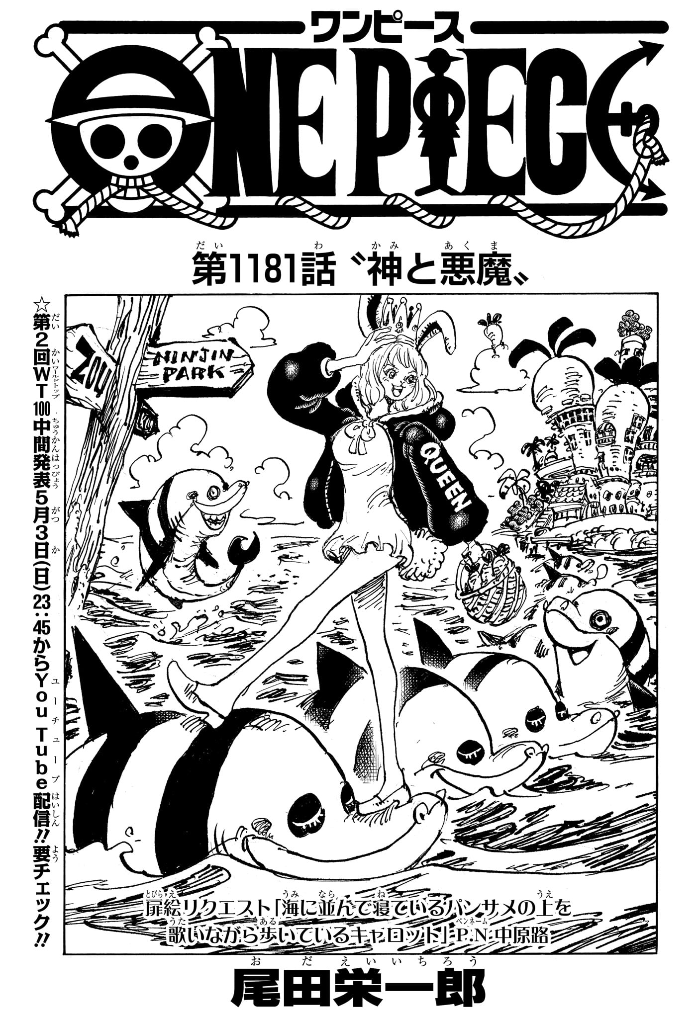 One Piece - Chapter 1181 - Page 1