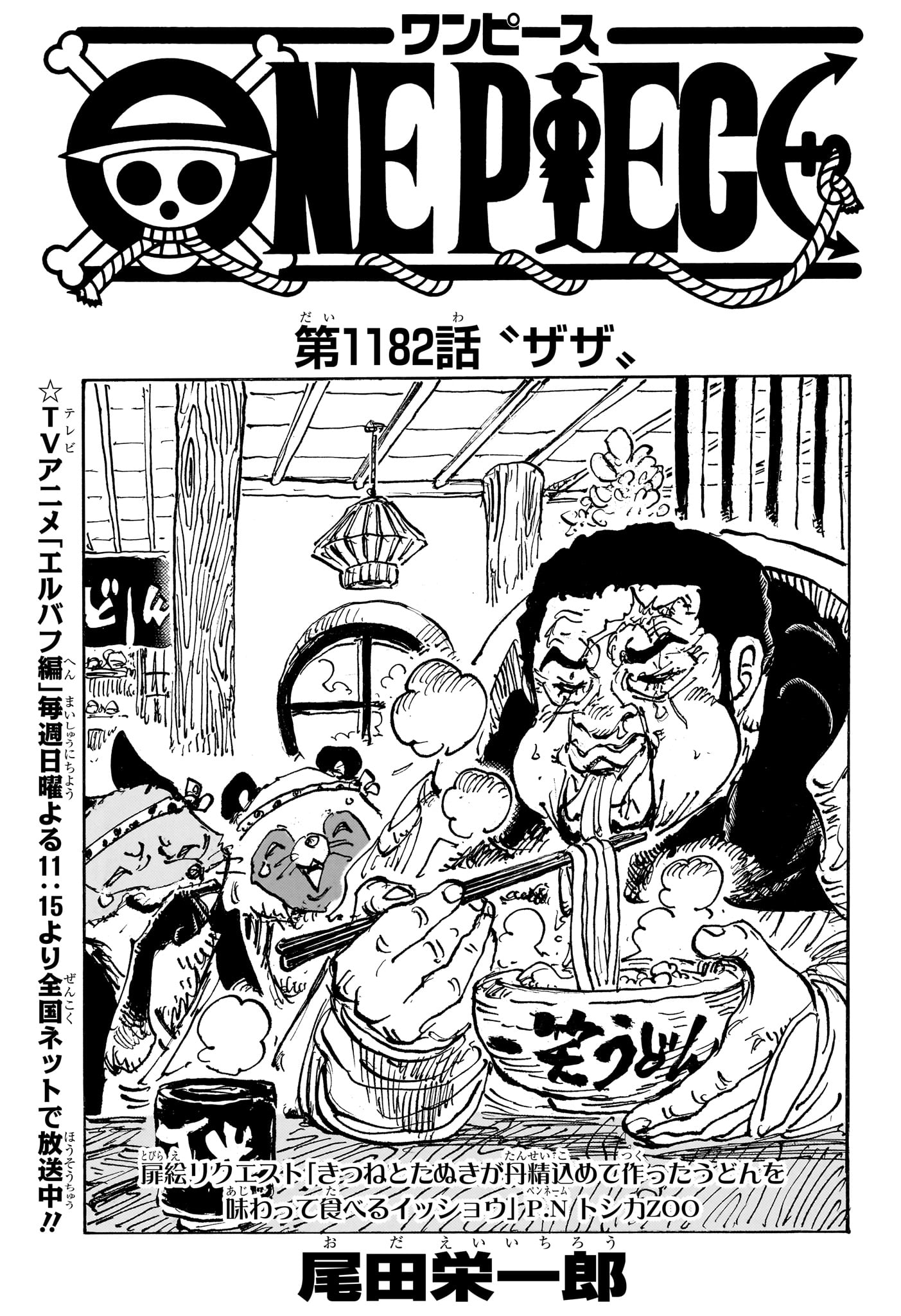 One Piece - Chapter 1182 - Page 1