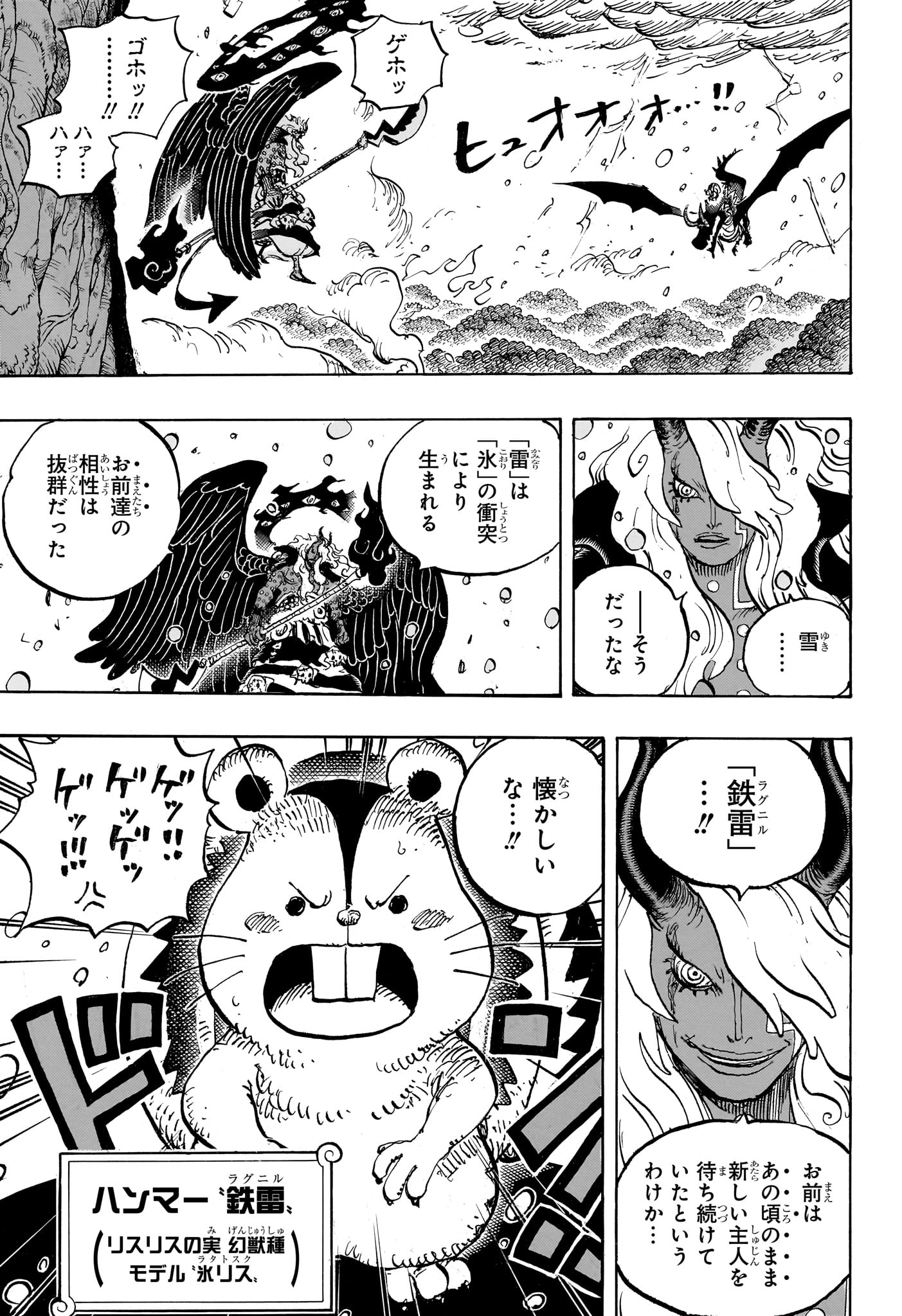 One Piece - Chapter 1182 - Page 3