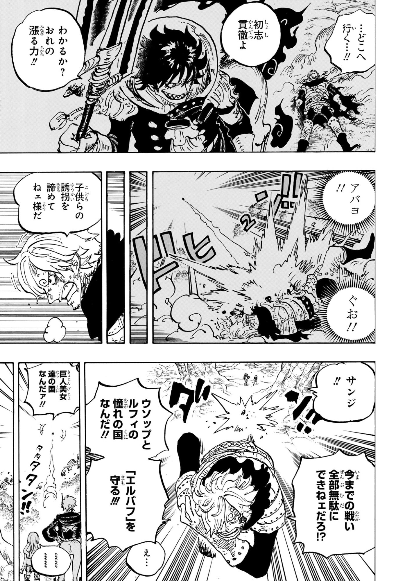 One Piece - Chapter 1182 - Page 7