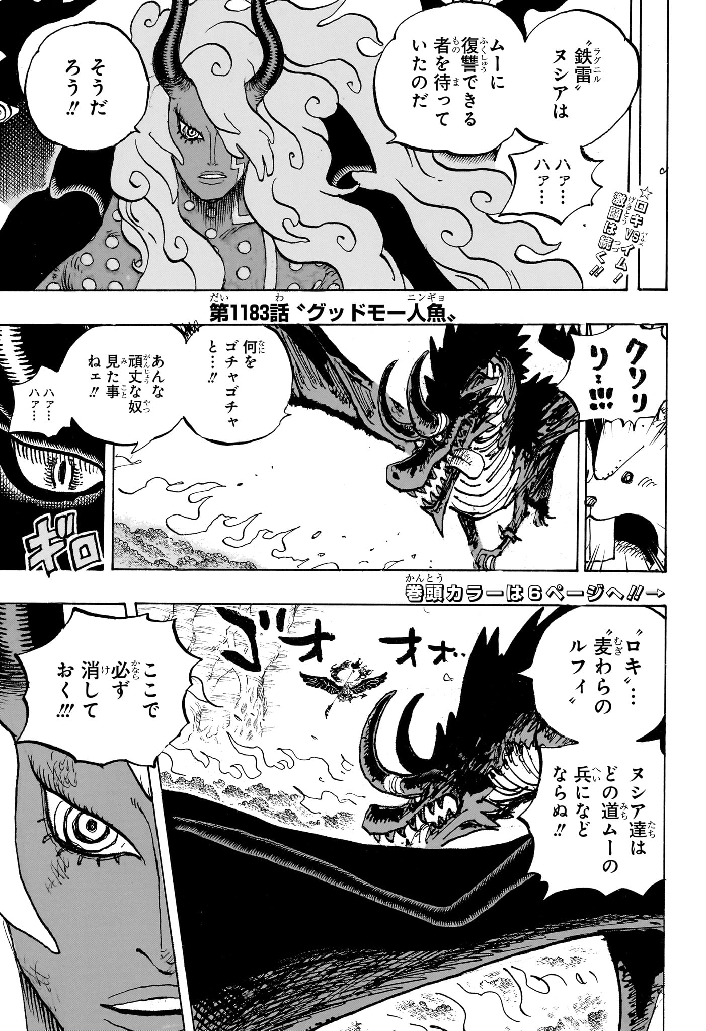 One Piece - Chapter 1183 - Page 3