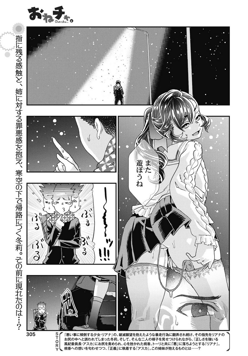 Onecha. - Chapter 51 - Page 1
